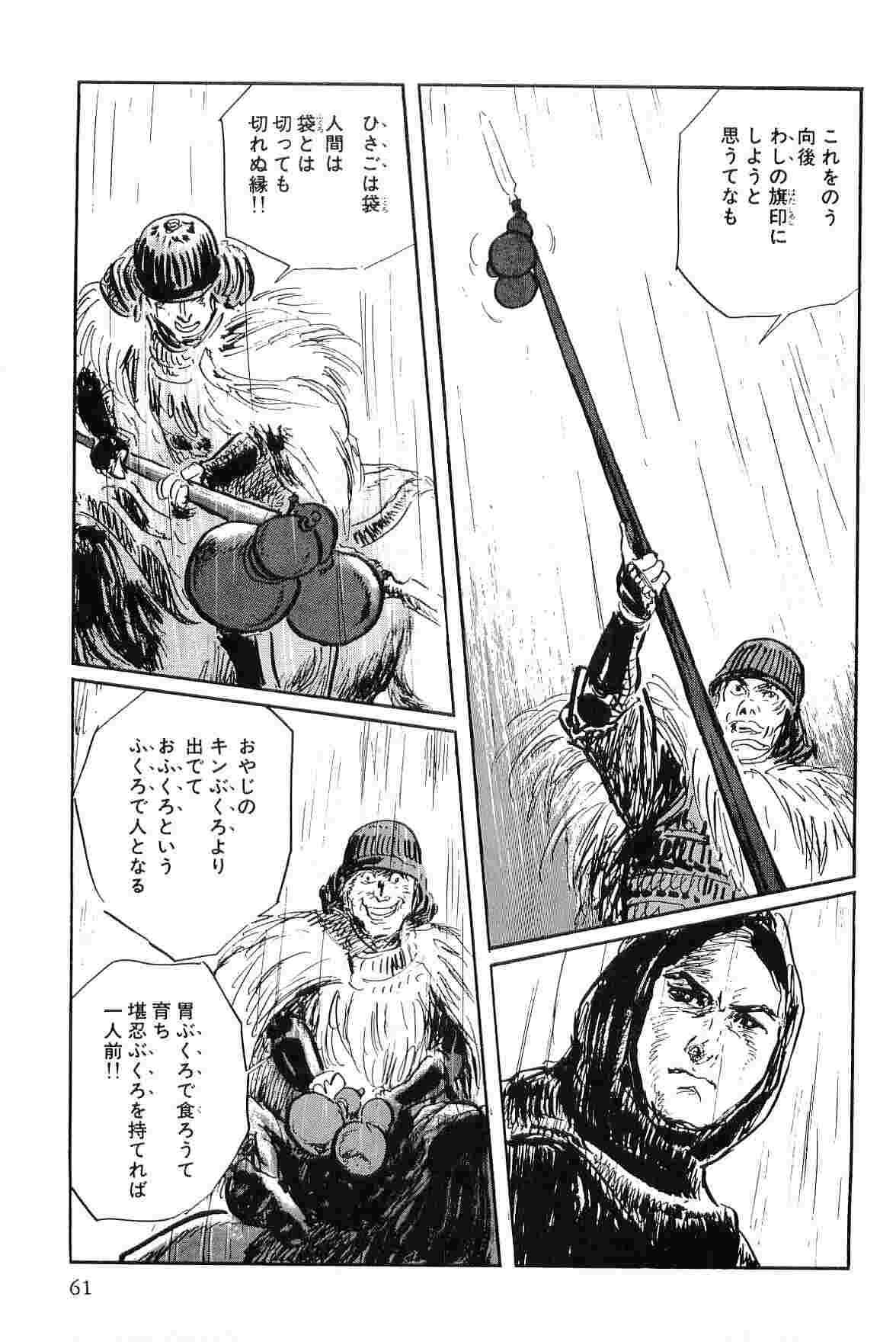 [小池一夫, 小島剛夕] 半蔵の門 第8巻