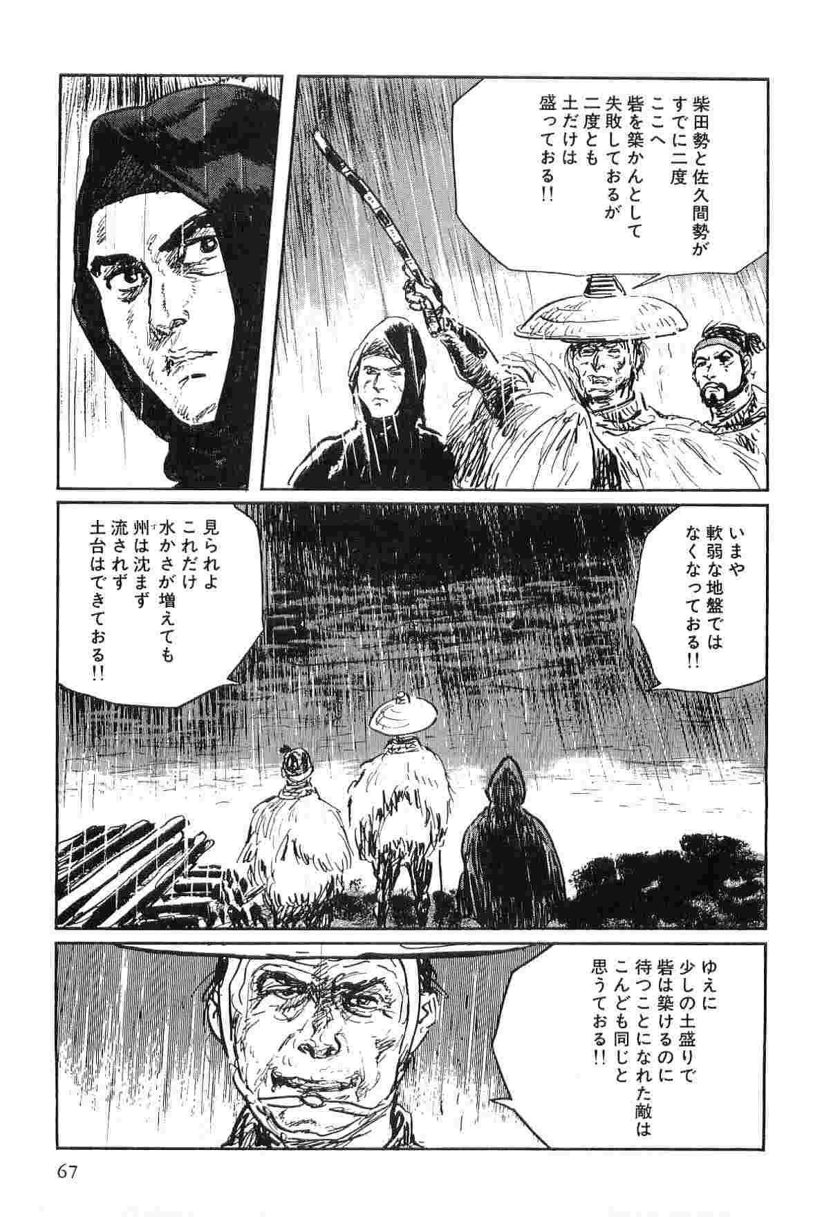[小池一夫, 小島剛夕] 半蔵の門 第8巻