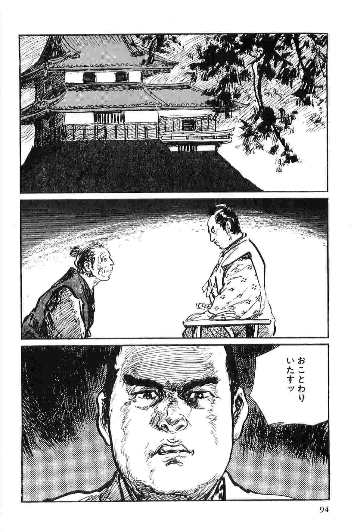 [小池一夫, 小島剛夕] 半蔵の門 第8巻