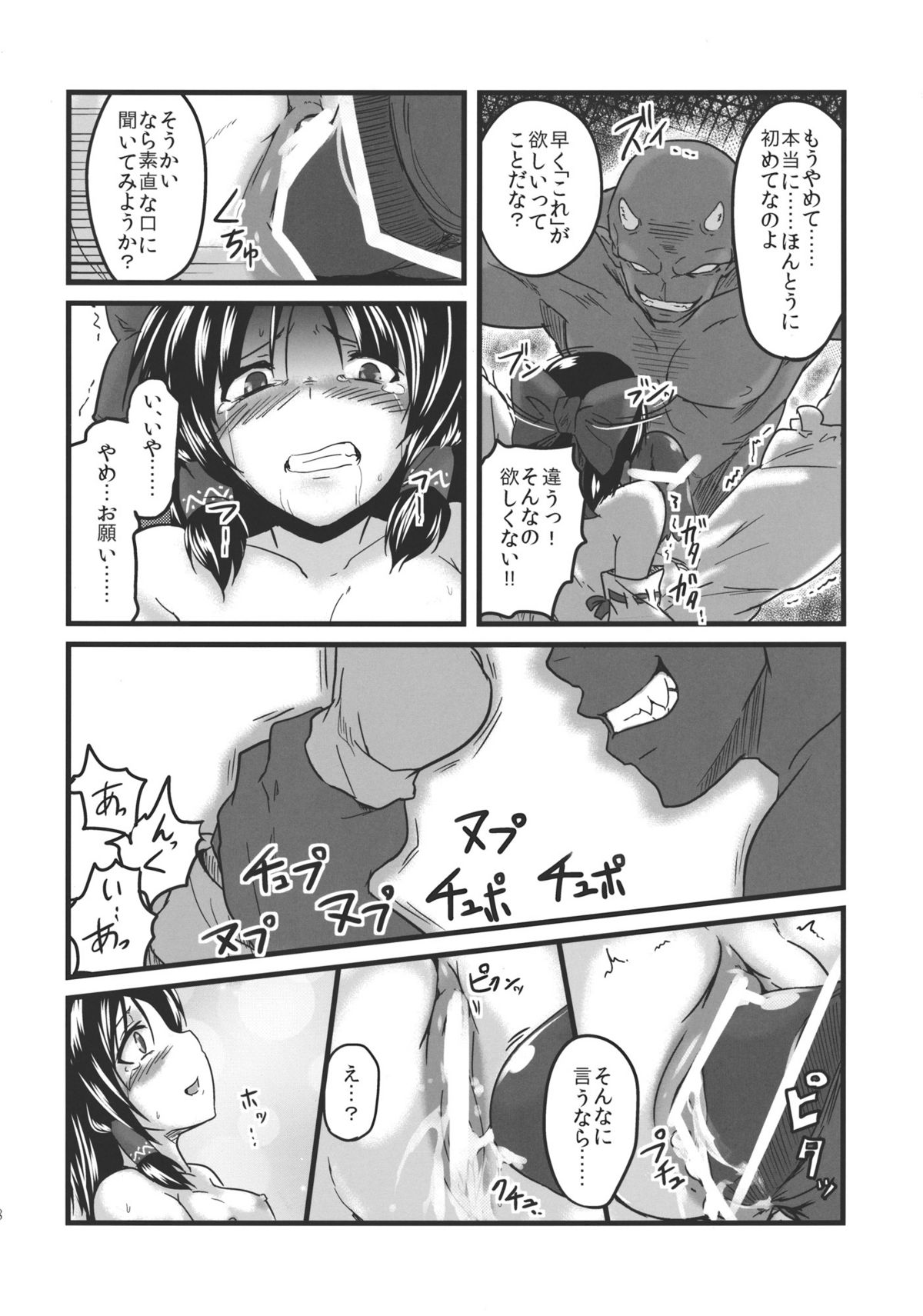 (C81) [MMT!! (K2isu)] こんなことばかりかんがえています。2 (東方Project)