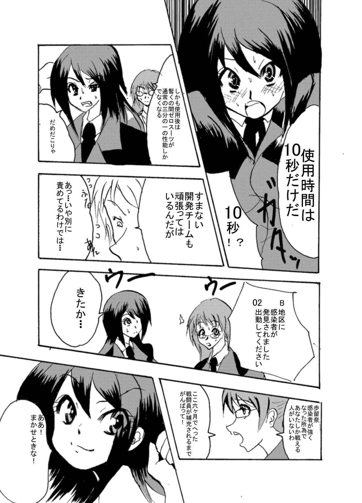 [逃げ逃げソルジャー] 感染機装隊TEAM0 ACT2
