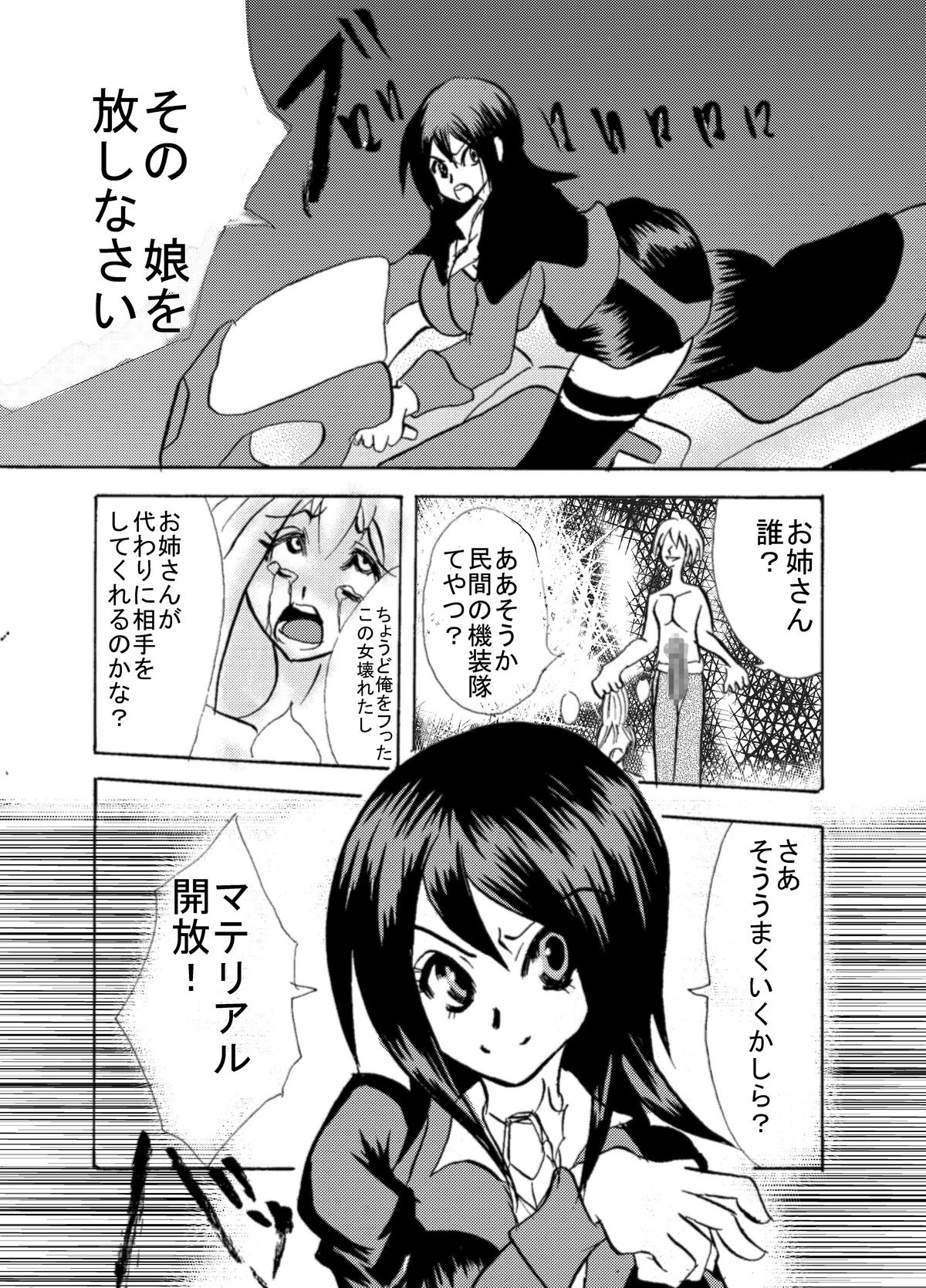 [逃げ逃げソルジャー] 感染機装隊TEAM0 ACT2