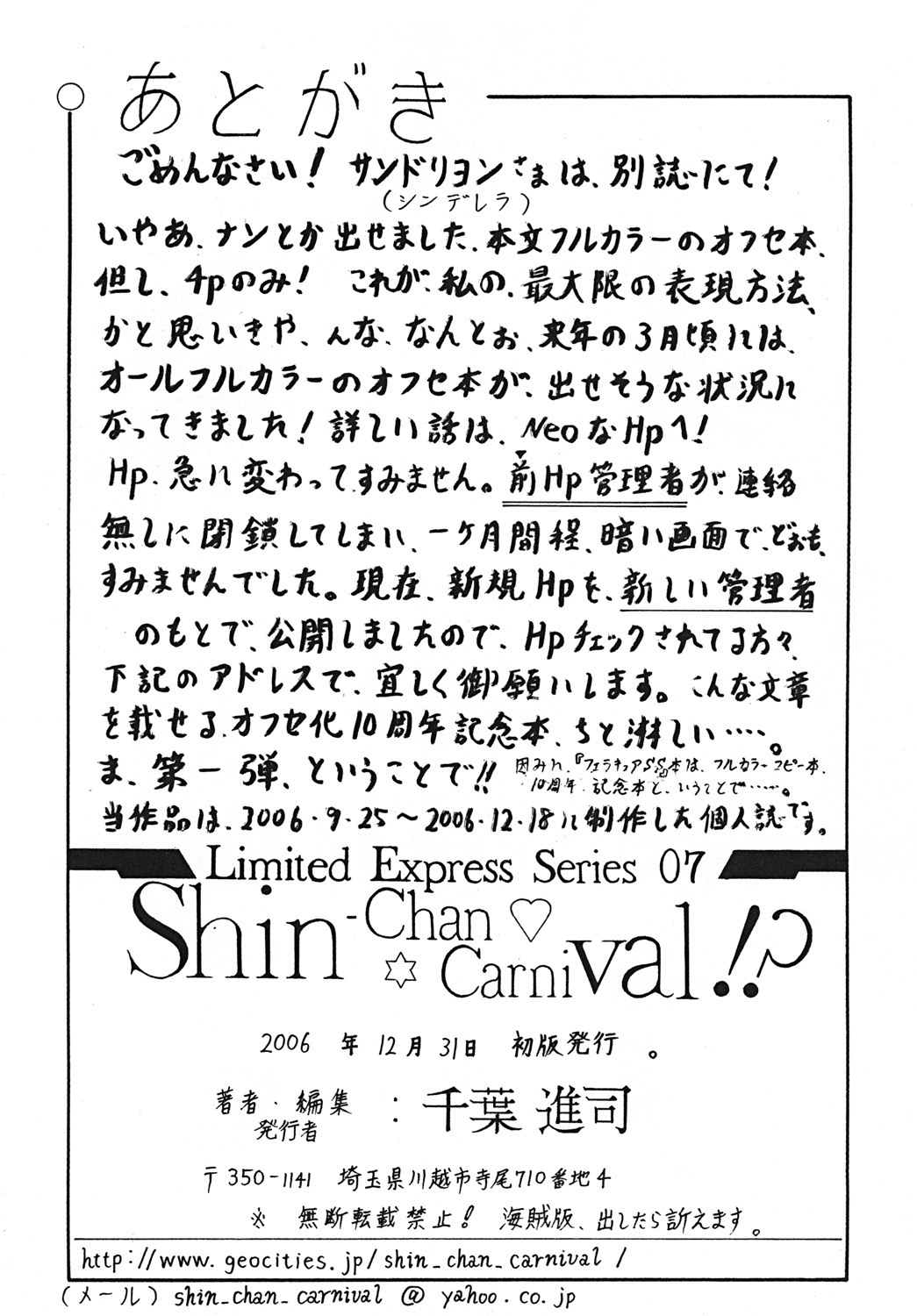 [Shin-Chan Carnival !? (千葉進司)] おとめ汁しぃ赤すきん (おとぎ銃士 赤ずきん) [DL版]