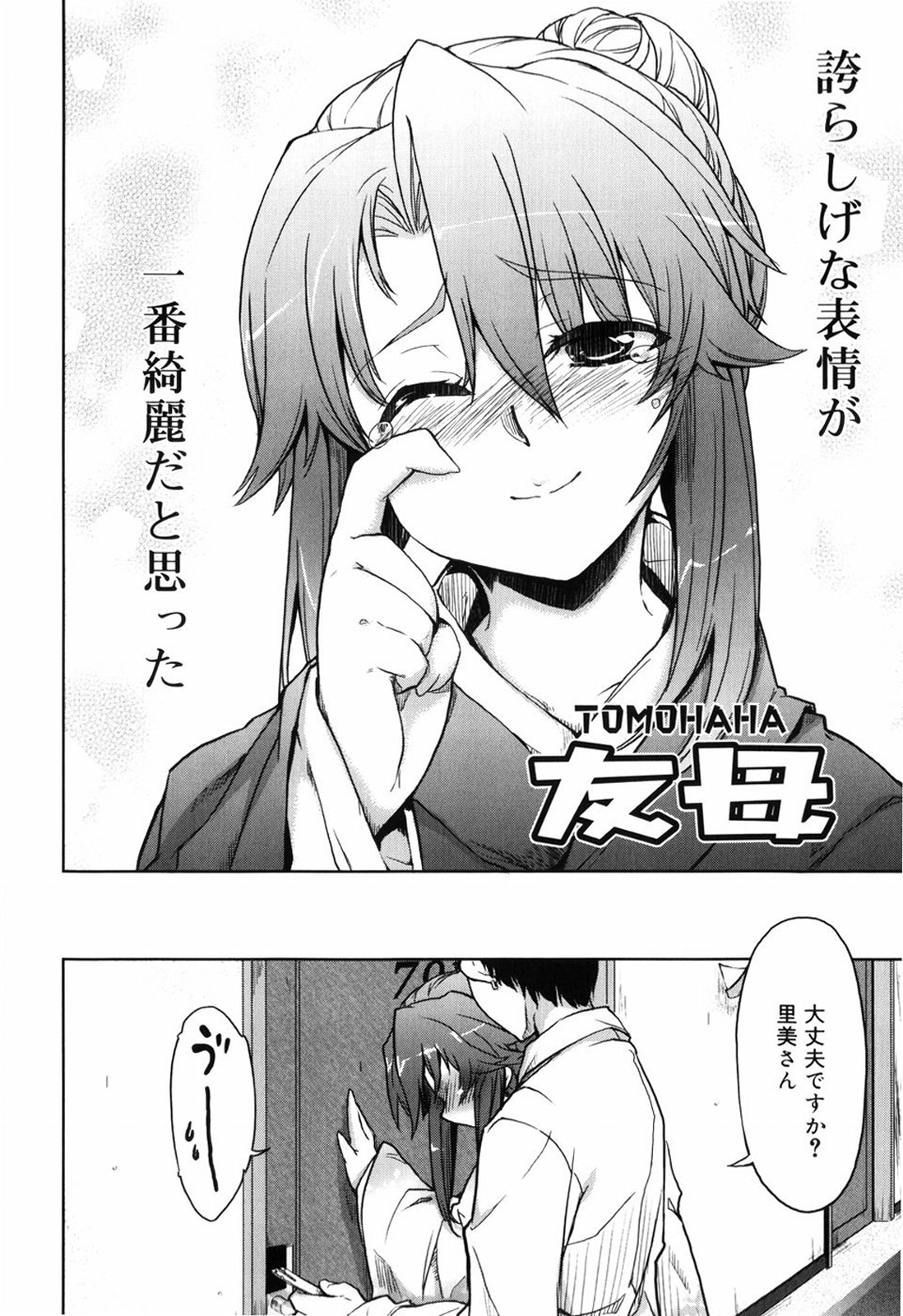 [有馬侭] むちプリ [無修正]
