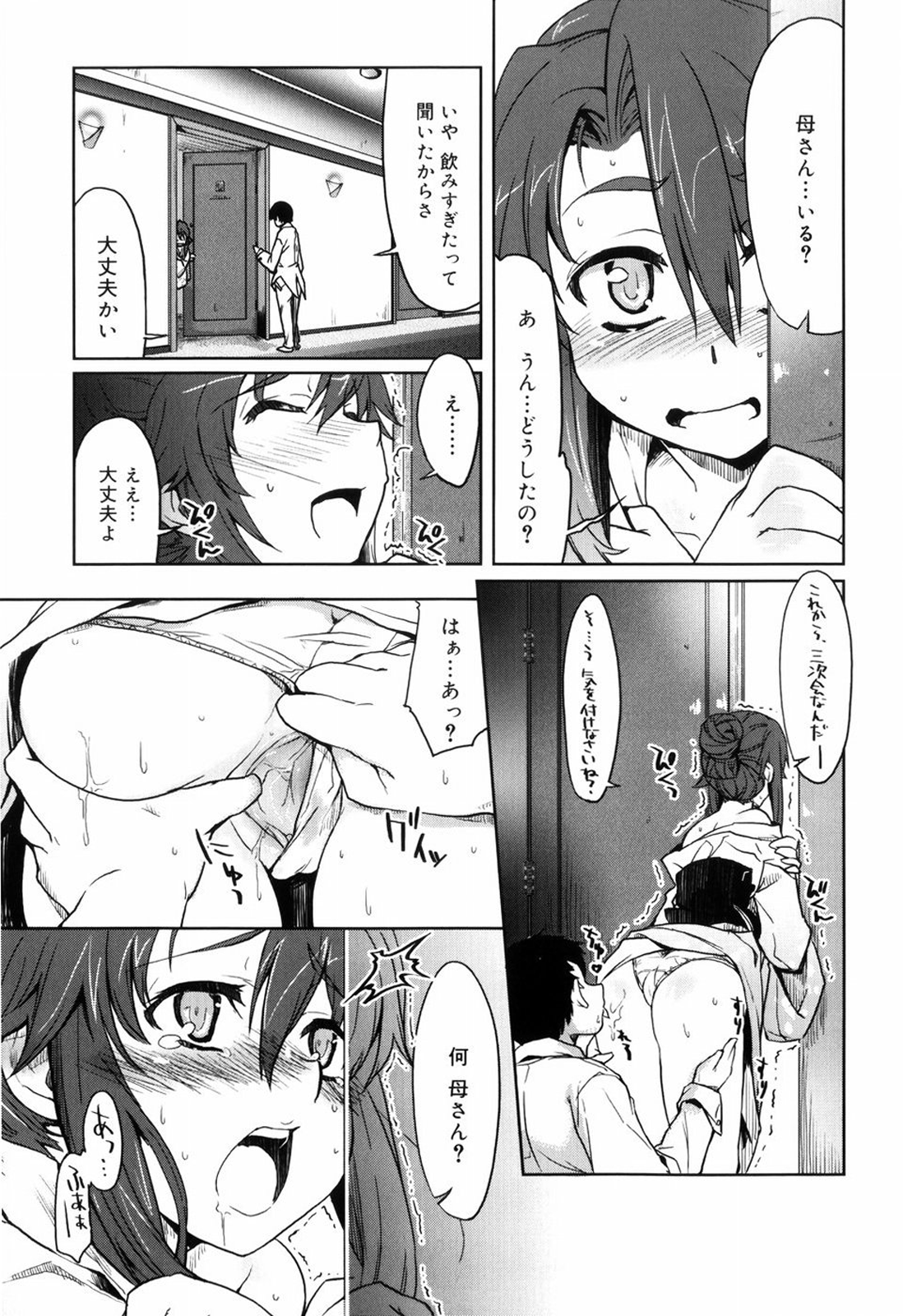 [有馬侭] むちプリ [無修正]