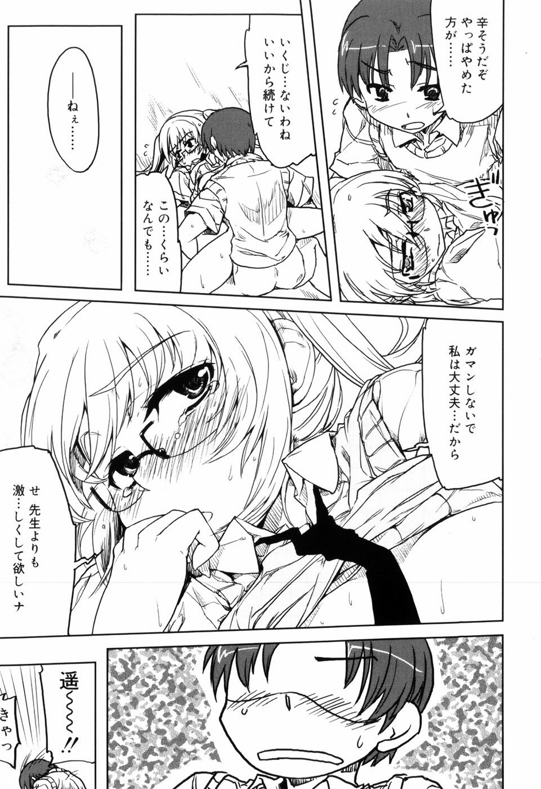 [有馬侭] むちプリ [無修正]