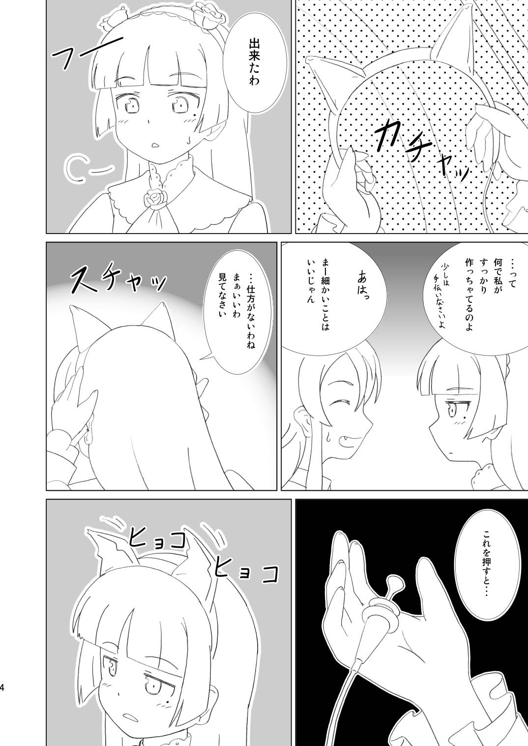 [夢幻機動舎] 黒猫があたしの妹!