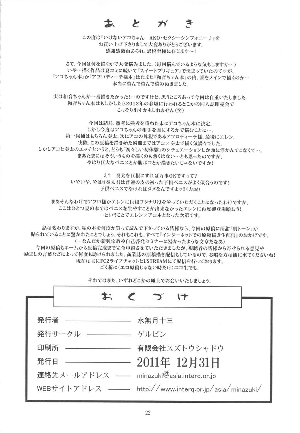 (C81) [ゲルピン(水無月十三)] いけないアコちゃん AKOセクシーシンフォニー (スイートプリキュア)