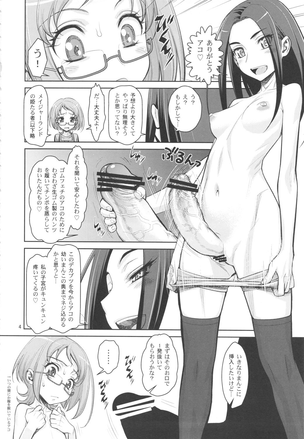 (C81) [ゲルピン(水無月十三)] いけないアコちゃん AKOセクシーシンフォニー (スイートプリキュア)