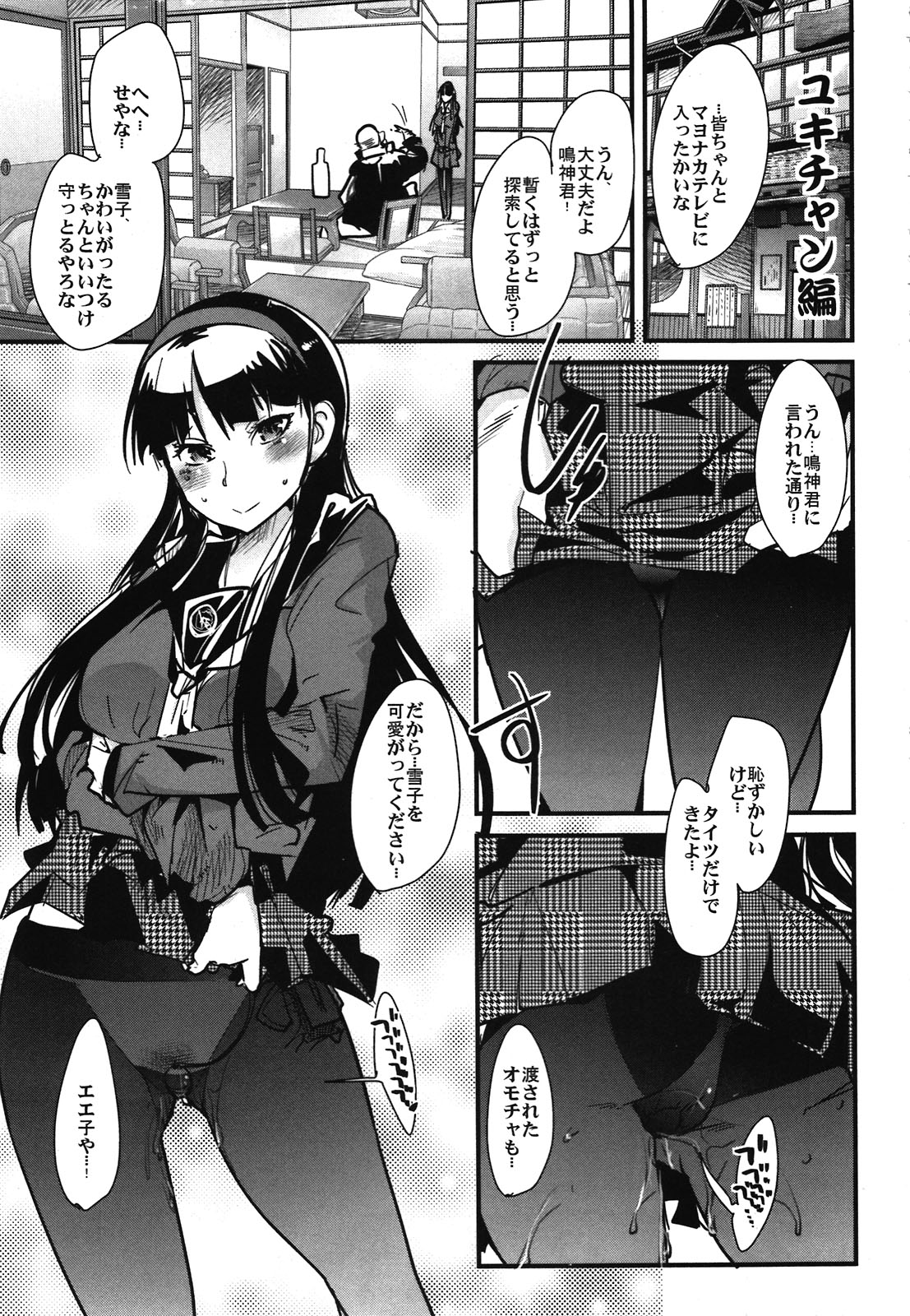 (C81) [ブロンコ一人旅(内々けやき)] アトラススーパースターズ2 (デビルサバイバー2、ペルソナ4)