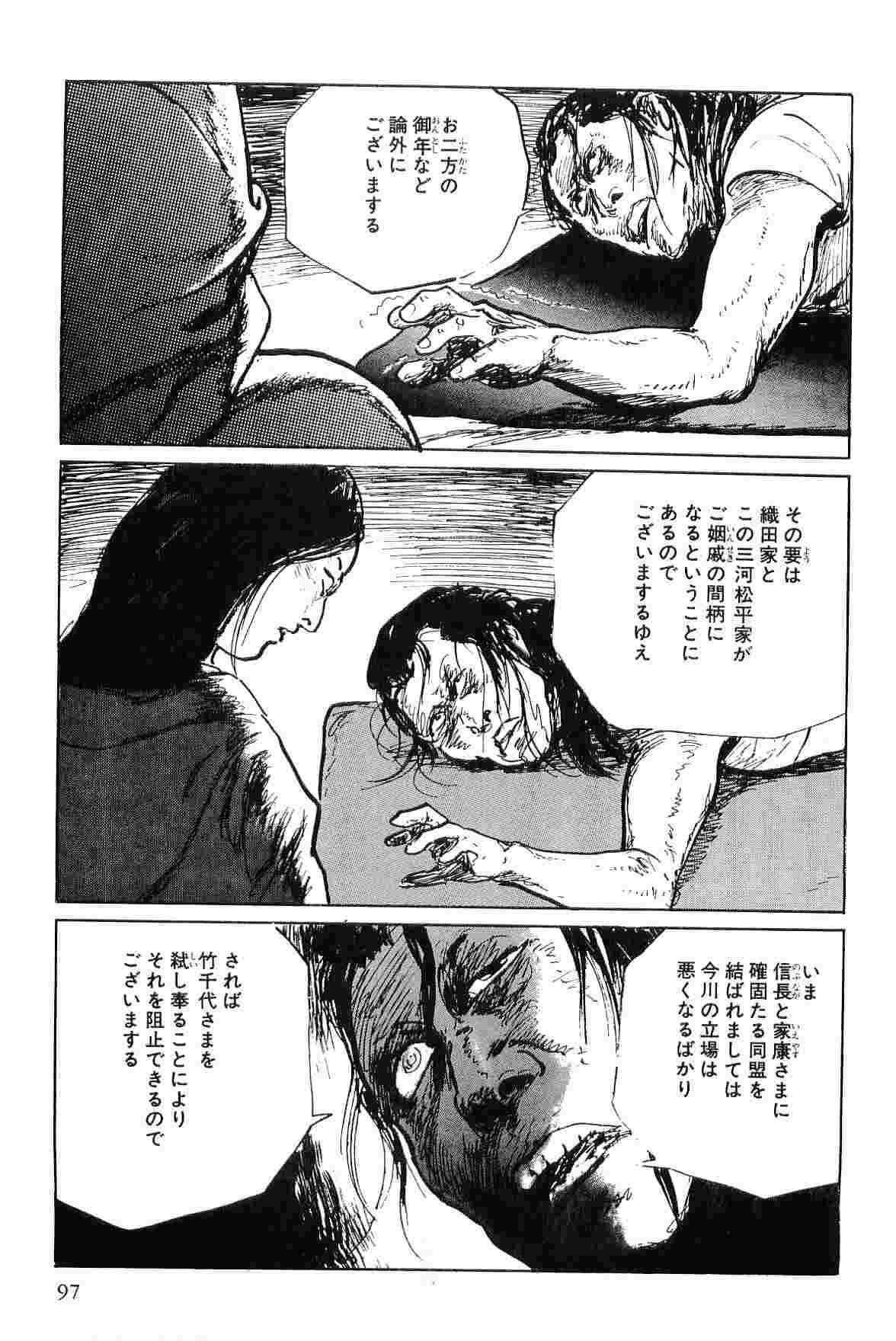 [小池一夫, 小島剛夕] 半蔵の門 第7巻