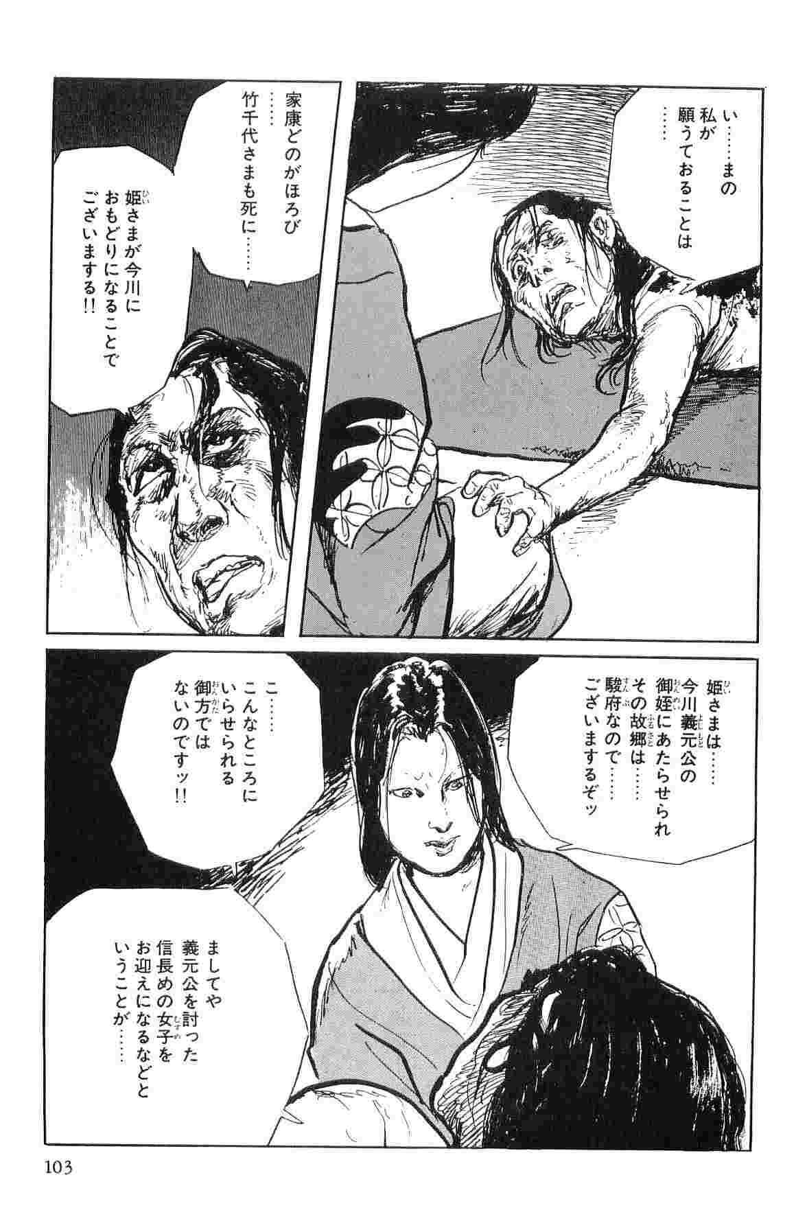 [小池一夫, 小島剛夕] 半蔵の門 第7巻