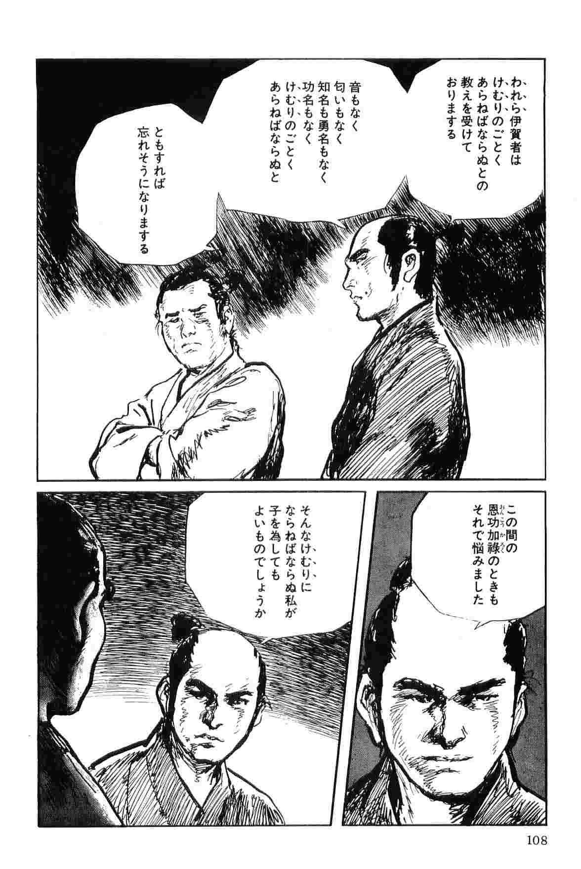 [小池一夫, 小島剛夕] 半蔵の門 第7巻