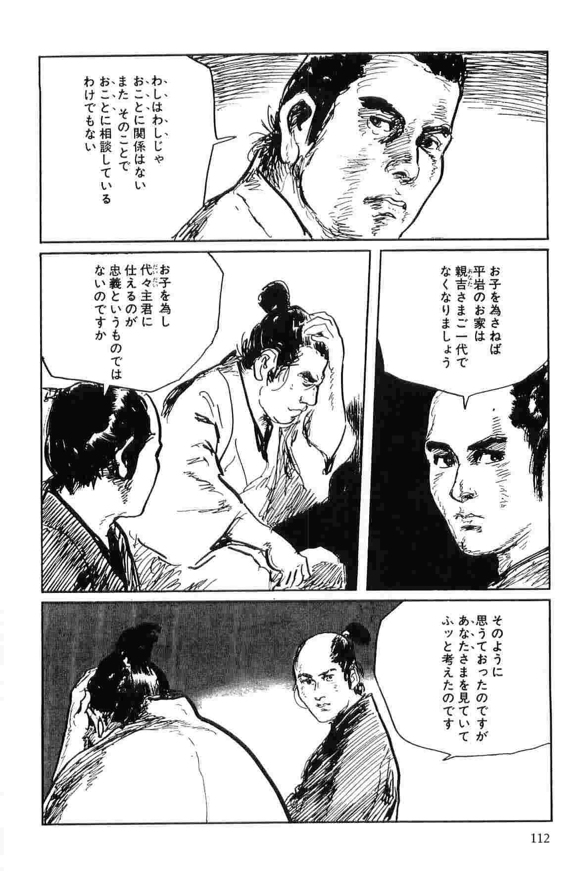 [小池一夫, 小島剛夕] 半蔵の門 第7巻