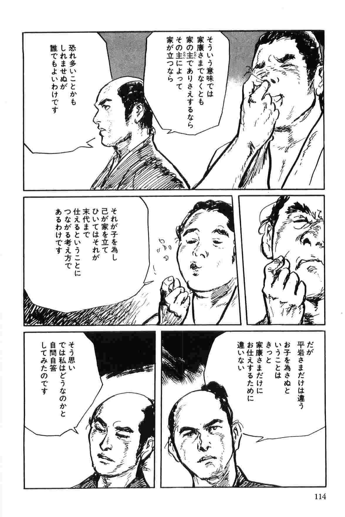 [小池一夫, 小島剛夕] 半蔵の門 第7巻