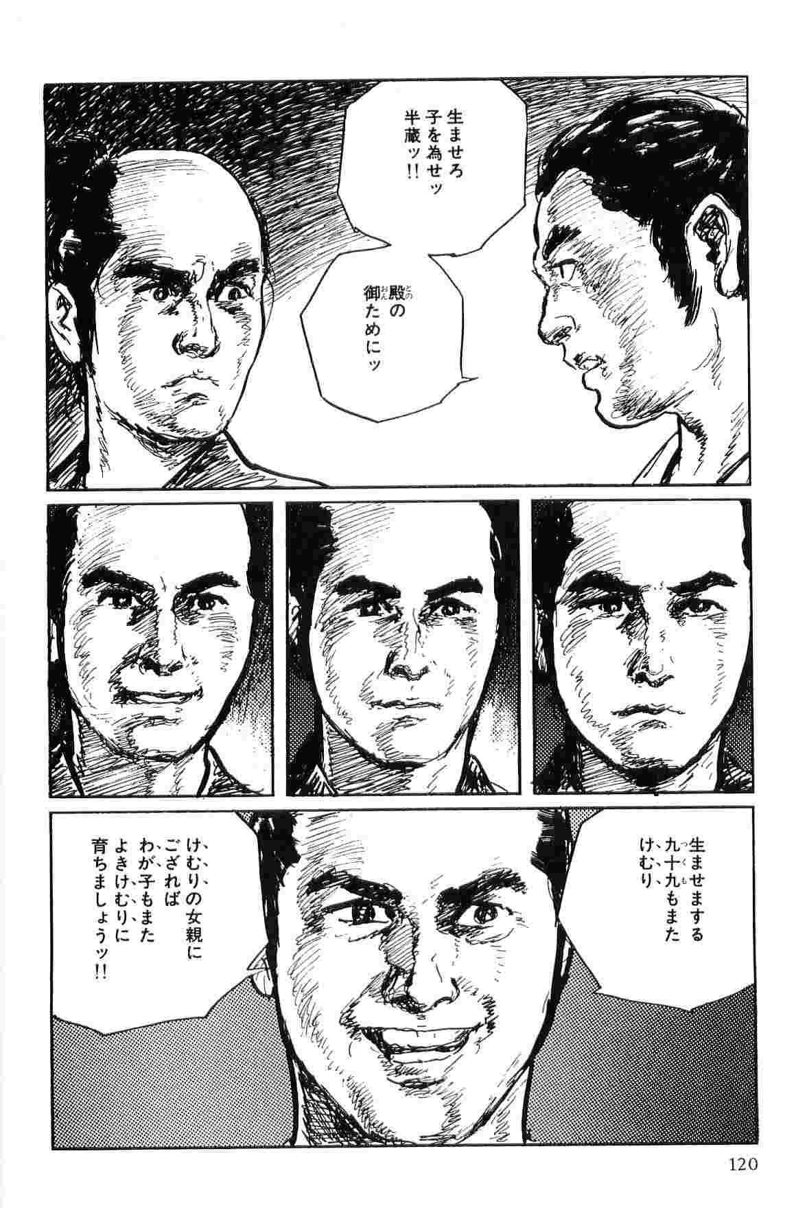 [小池一夫, 小島剛夕] 半蔵の門 第7巻