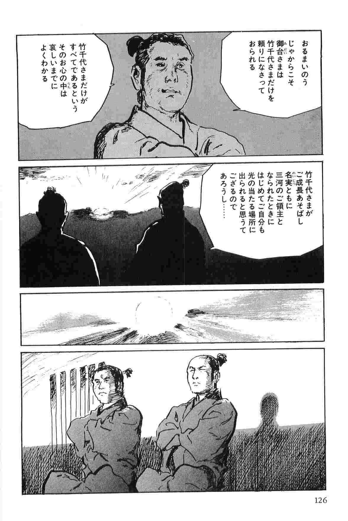 [小池一夫, 小島剛夕] 半蔵の門 第7巻