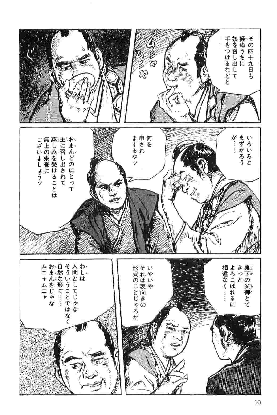 [小池一夫, 小島剛夕] 半蔵の門 第7巻