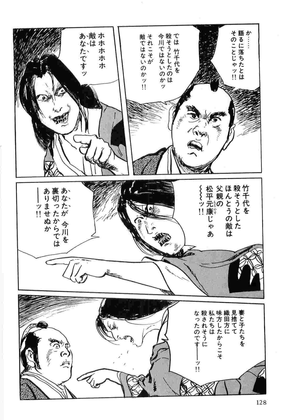 [小池一夫, 小島剛夕] 半蔵の門 第7巻