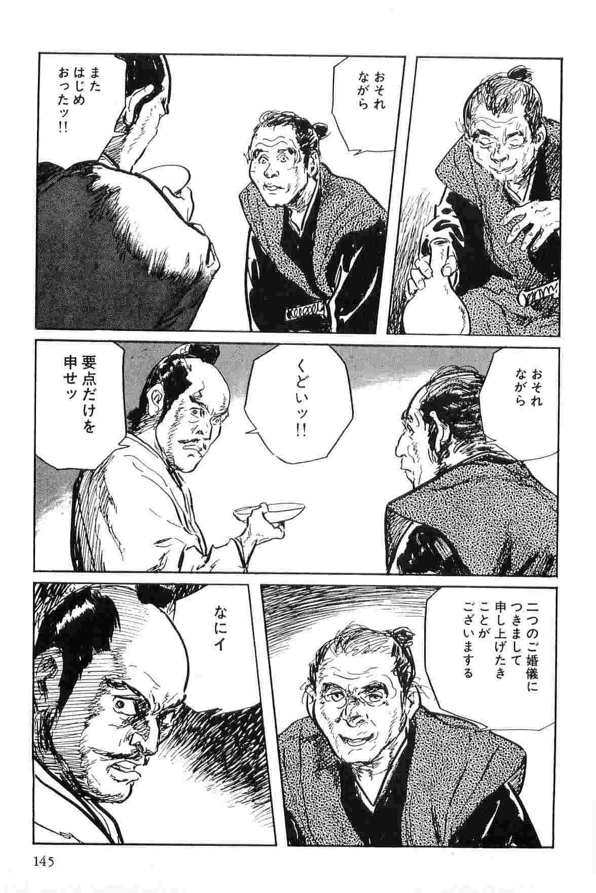 [小池一夫, 小島剛夕] 半蔵の門 第7巻