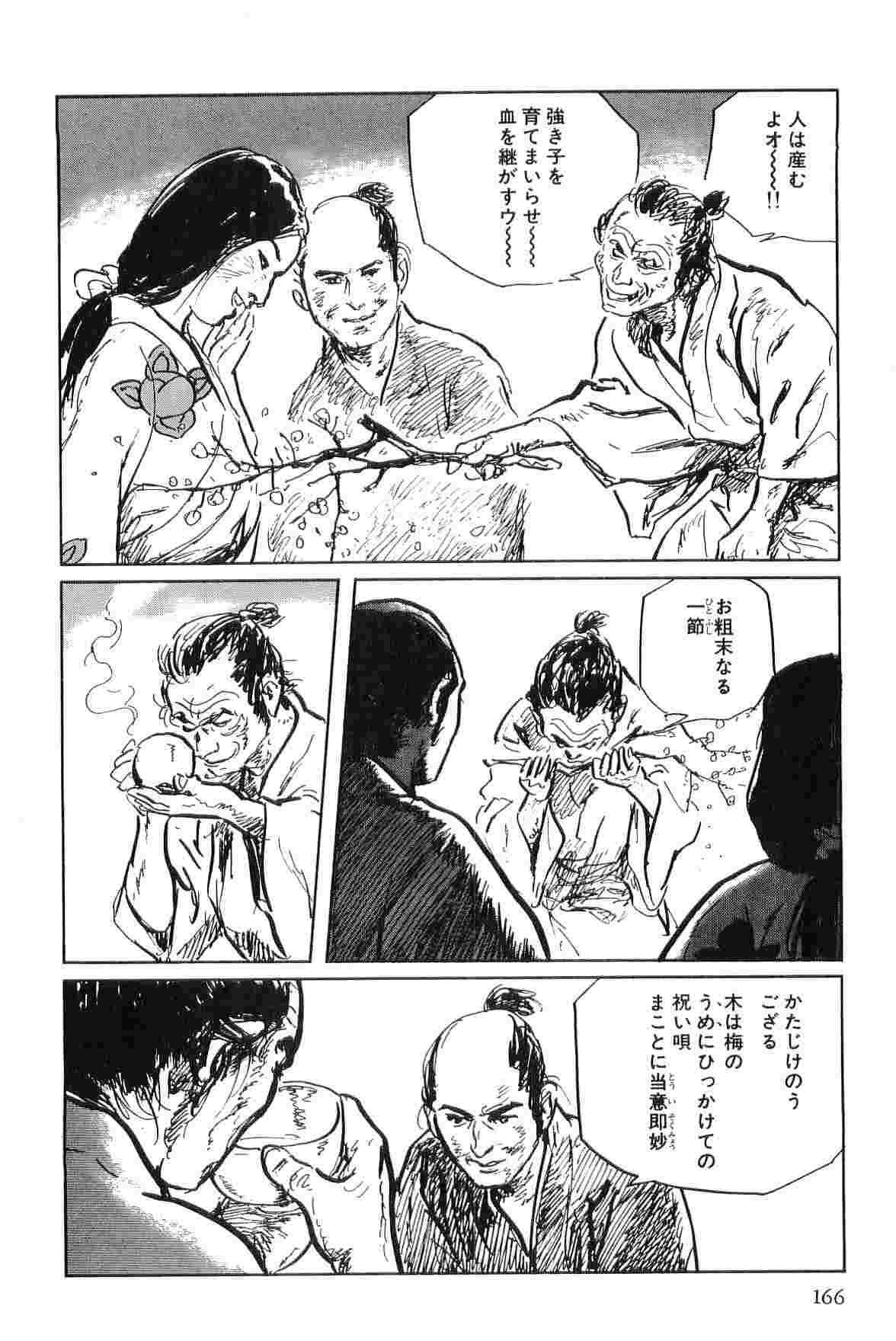 [小池一夫, 小島剛夕] 半蔵の門 第7巻