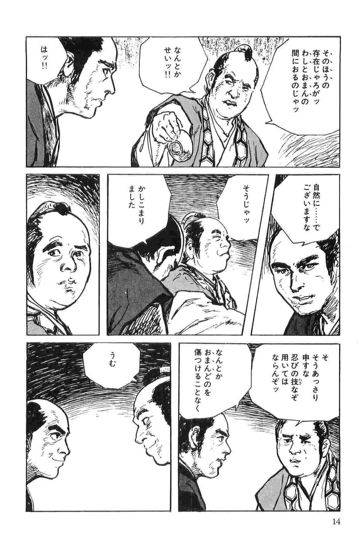 [小池一夫, 小島剛夕] 半蔵の門 第7巻