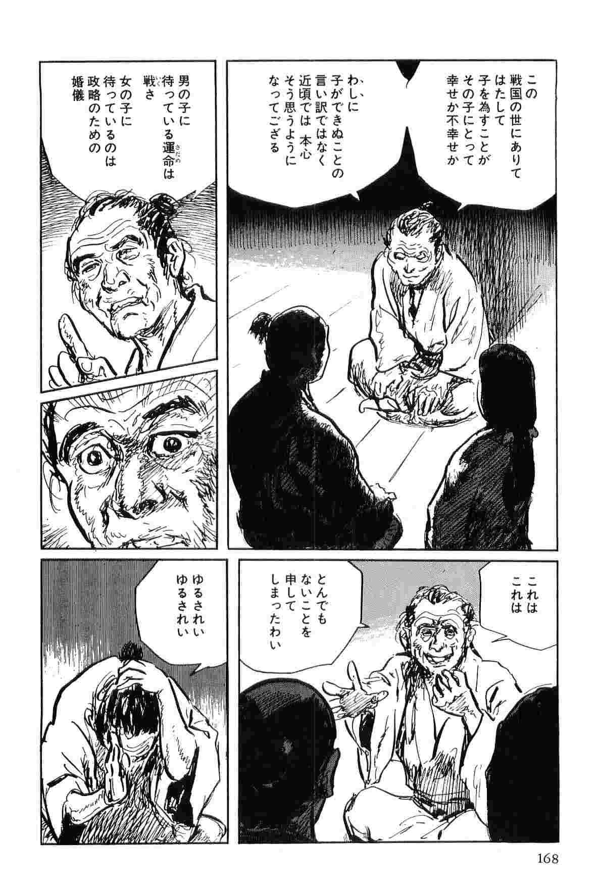 [小池一夫, 小島剛夕] 半蔵の門 第7巻