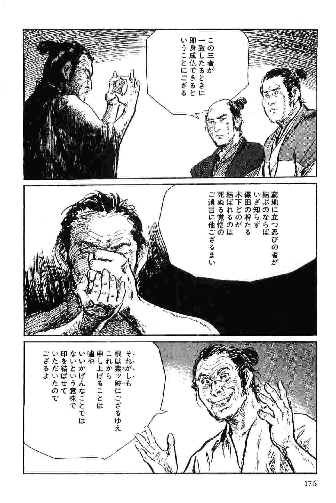 [小池一夫, 小島剛夕] 半蔵の門 第7巻