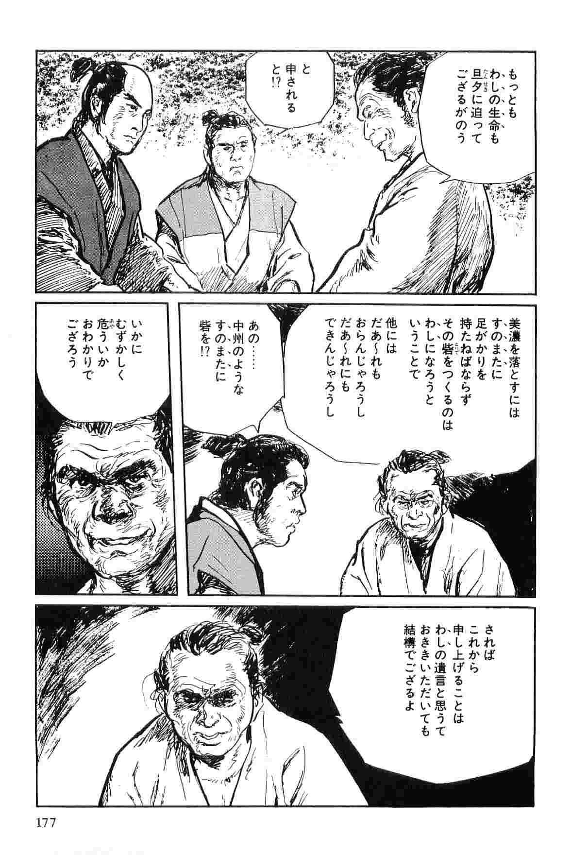 [小池一夫, 小島剛夕] 半蔵の門 第7巻