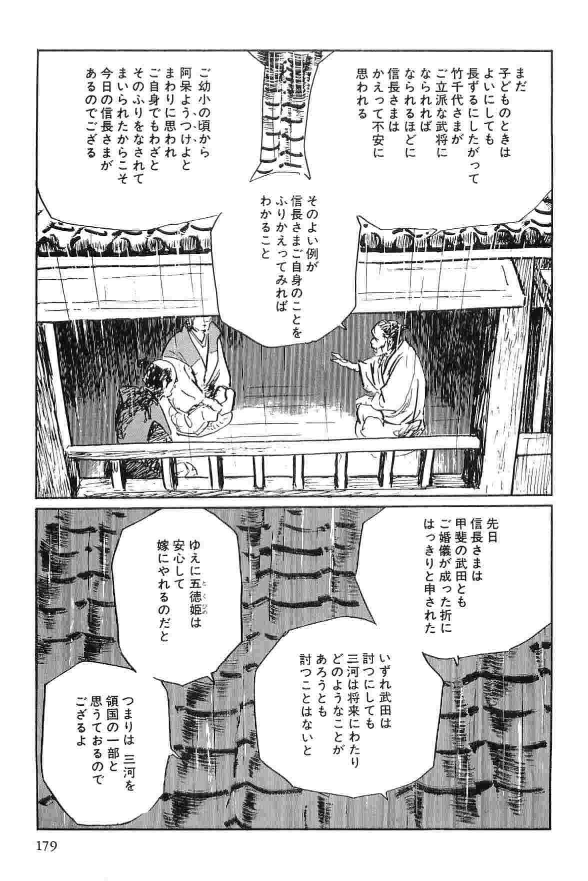 [小池一夫, 小島剛夕] 半蔵の門 第7巻