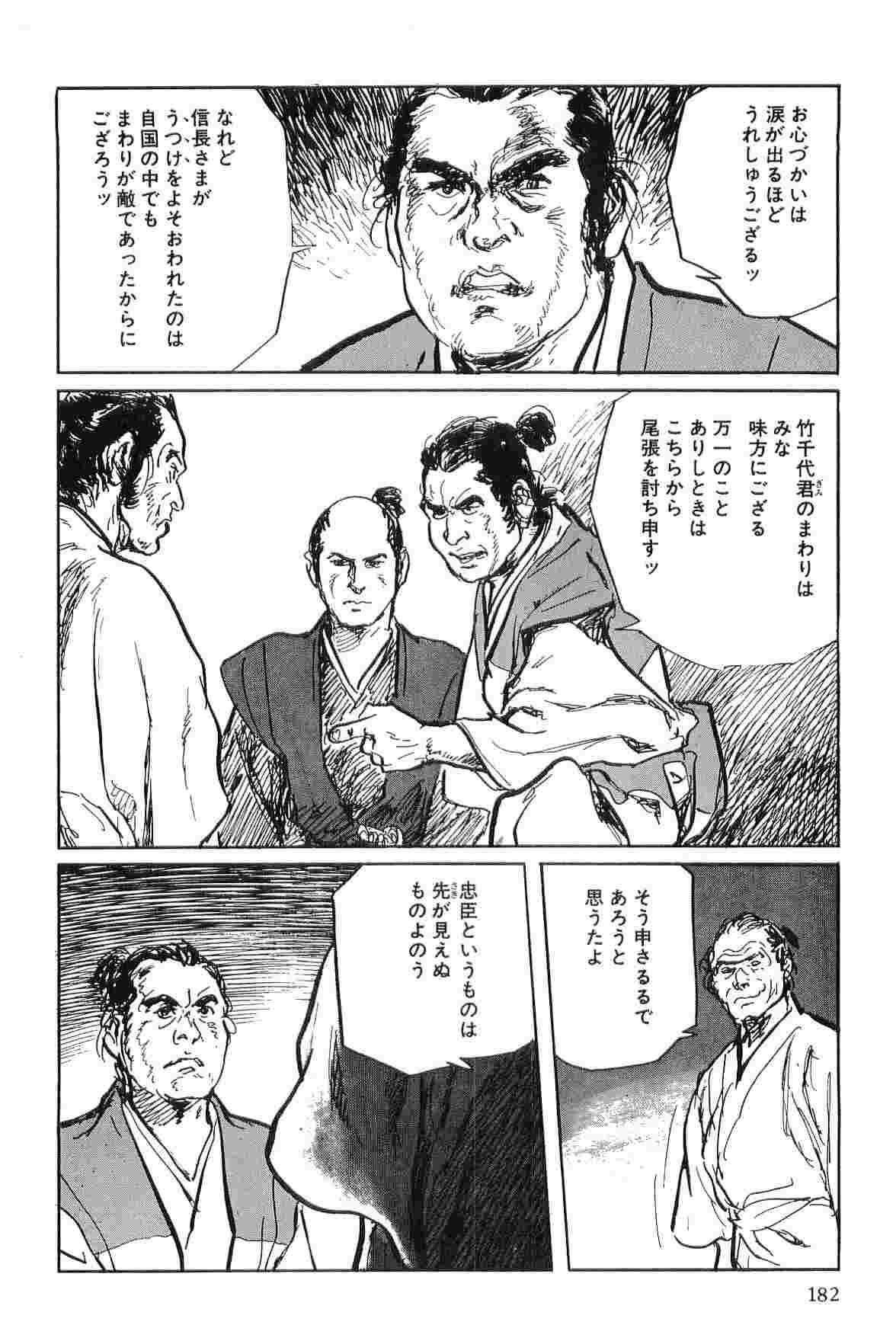 [小池一夫, 小島剛夕] 半蔵の門 第7巻