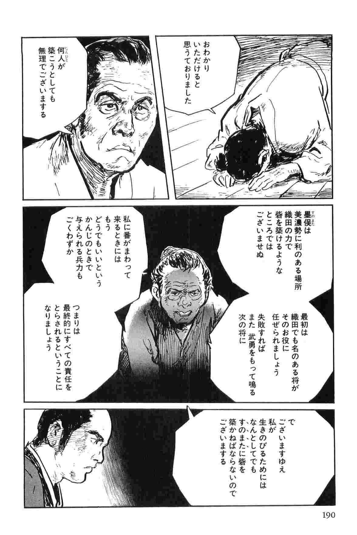 [小池一夫, 小島剛夕] 半蔵の門 第7巻