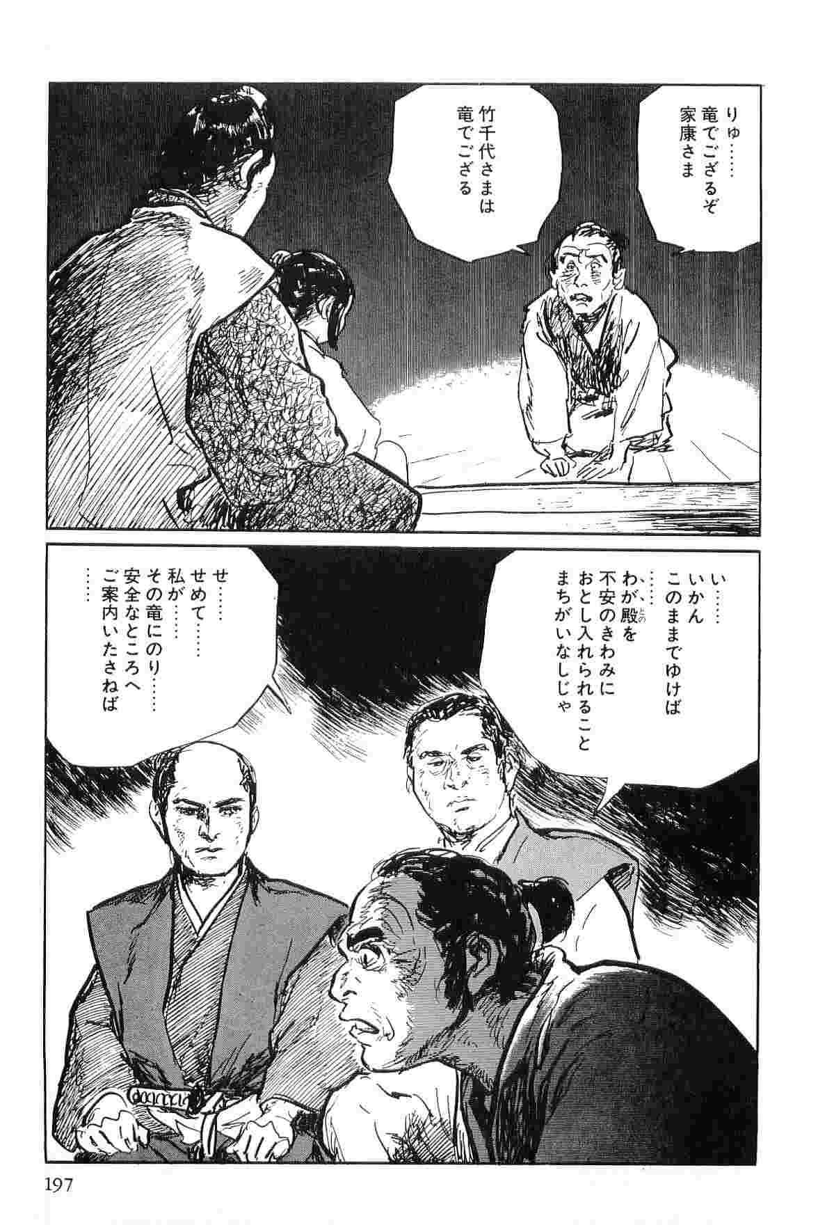 [小池一夫, 小島剛夕] 半蔵の門 第7巻