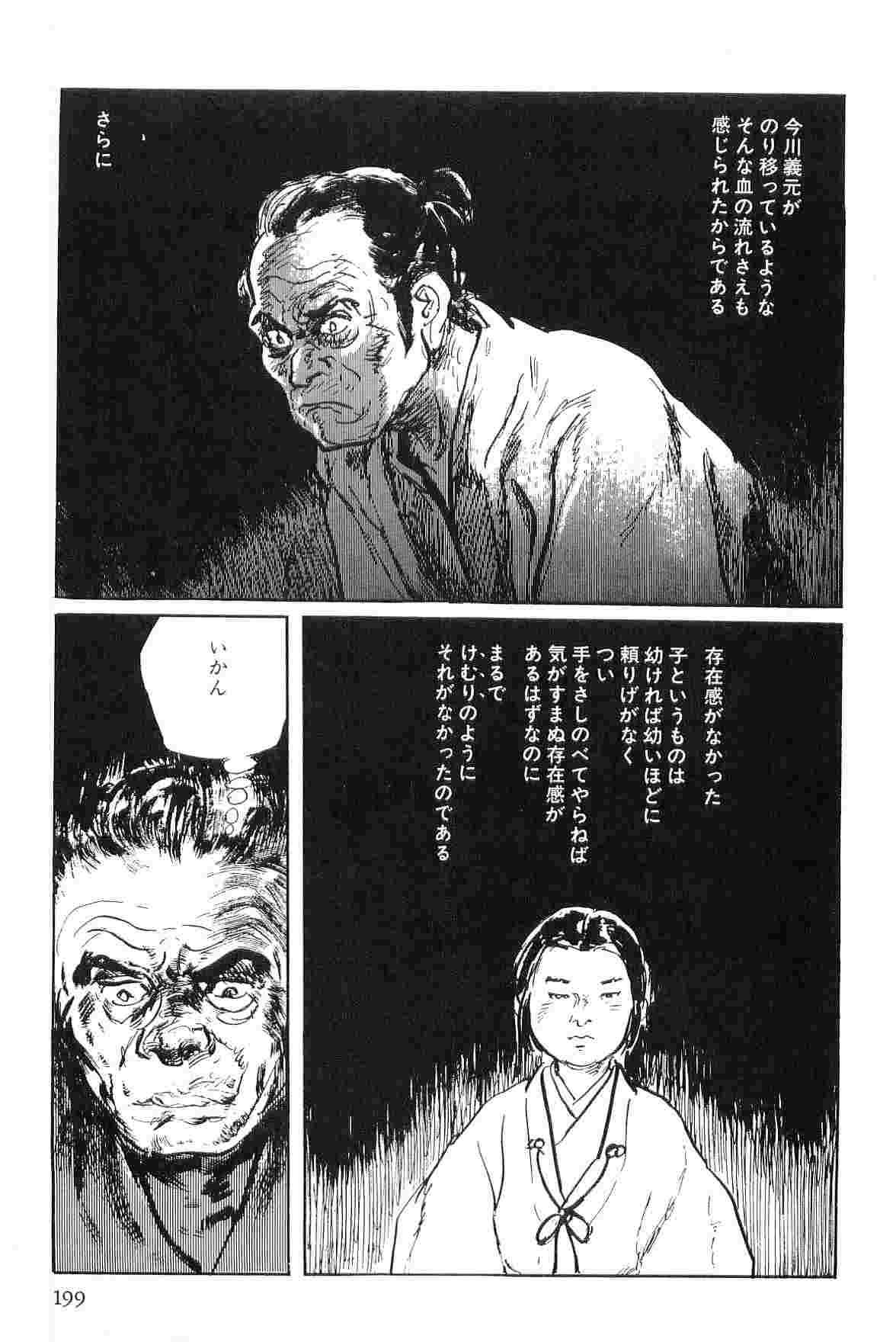 [小池一夫, 小島剛夕] 半蔵の門 第7巻