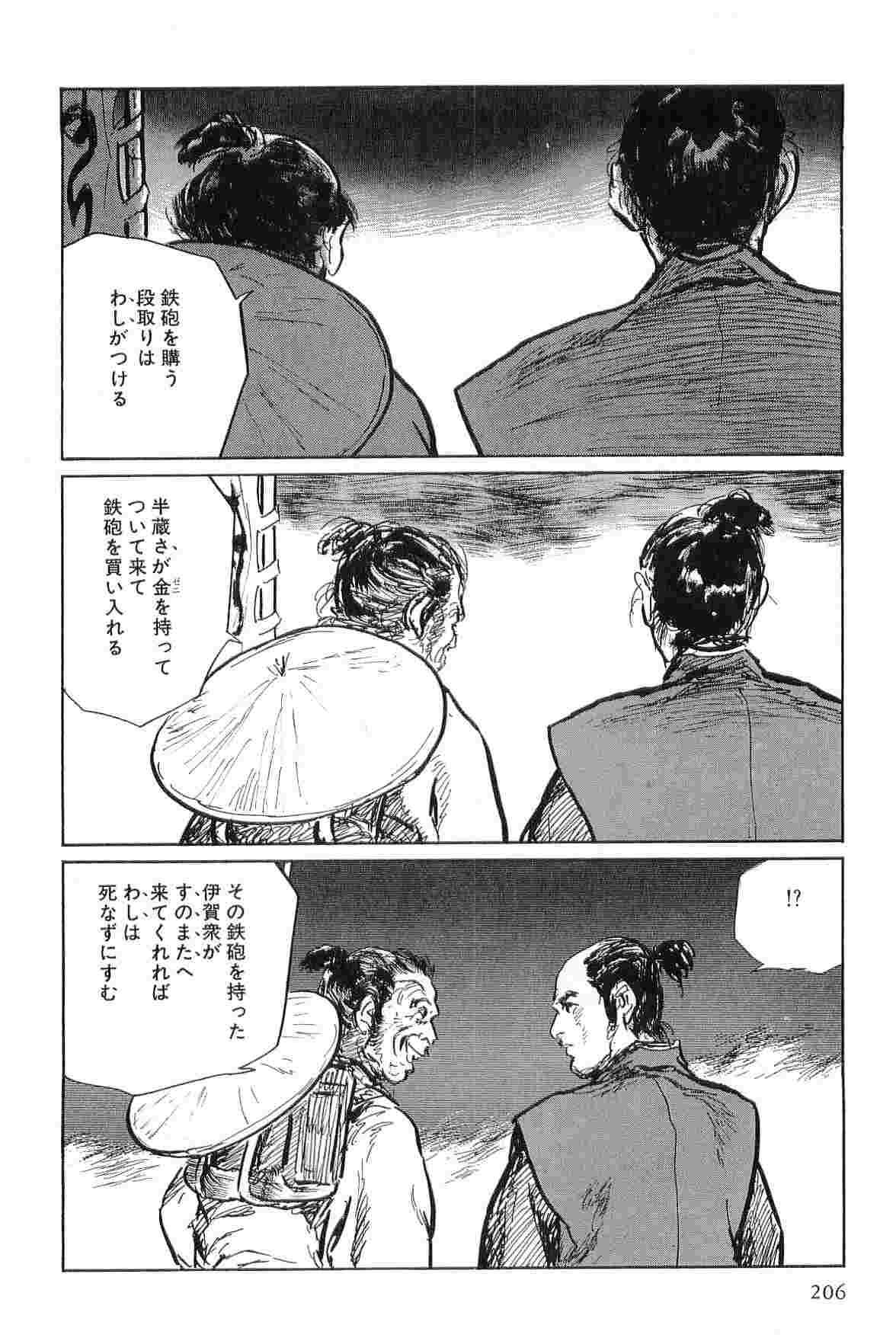 [小池一夫, 小島剛夕] 半蔵の門 第7巻