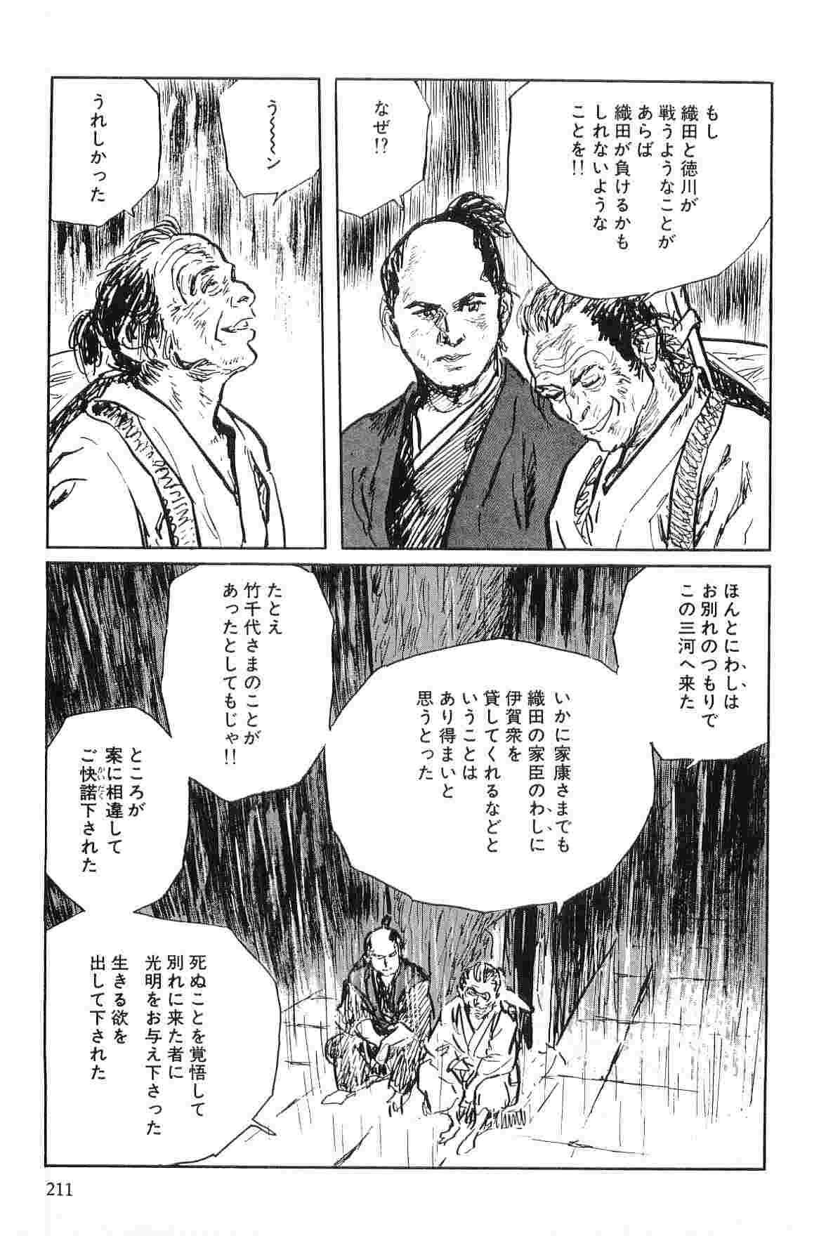 [小池一夫, 小島剛夕] 半蔵の門 第7巻