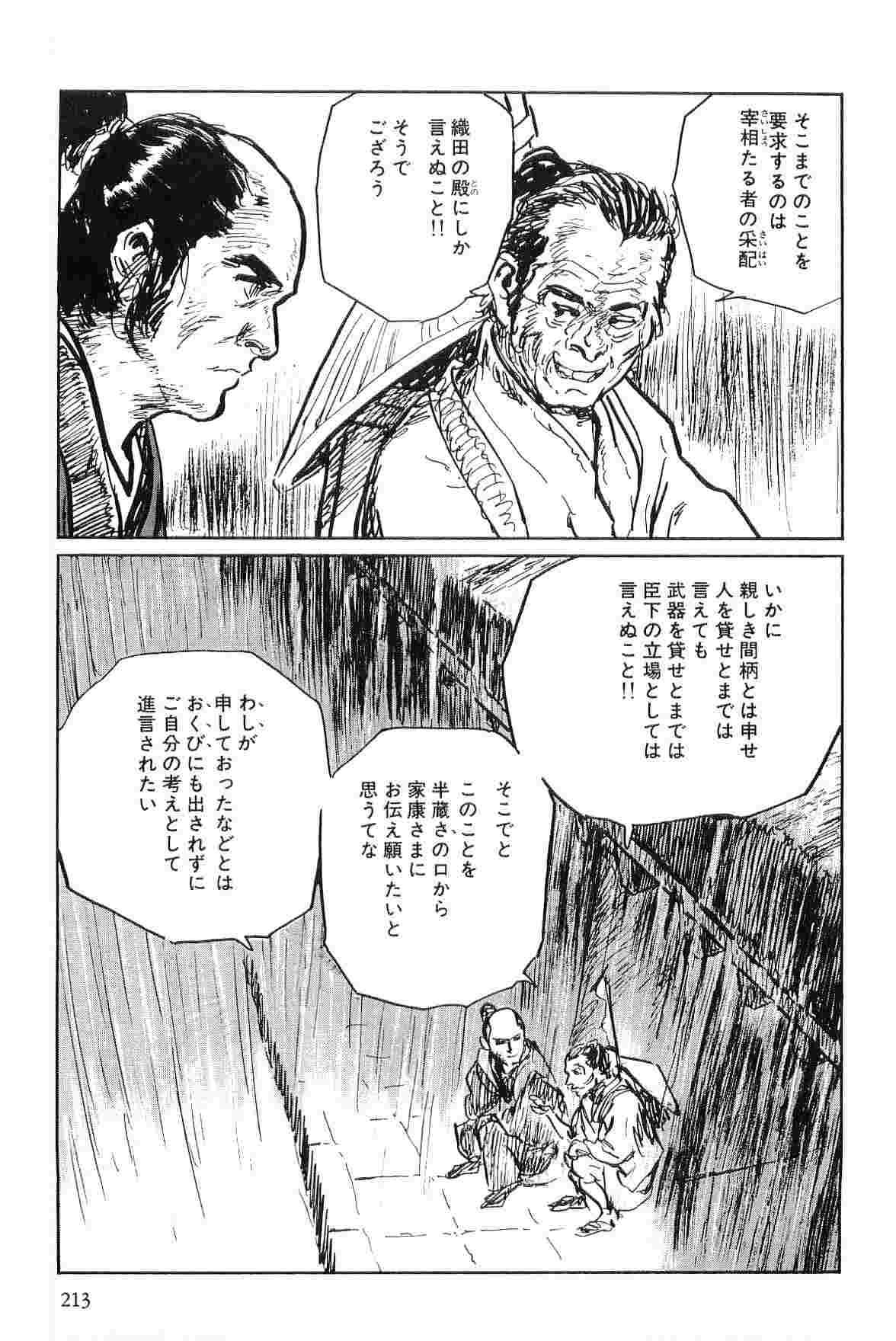 [小池一夫, 小島剛夕] 半蔵の門 第7巻