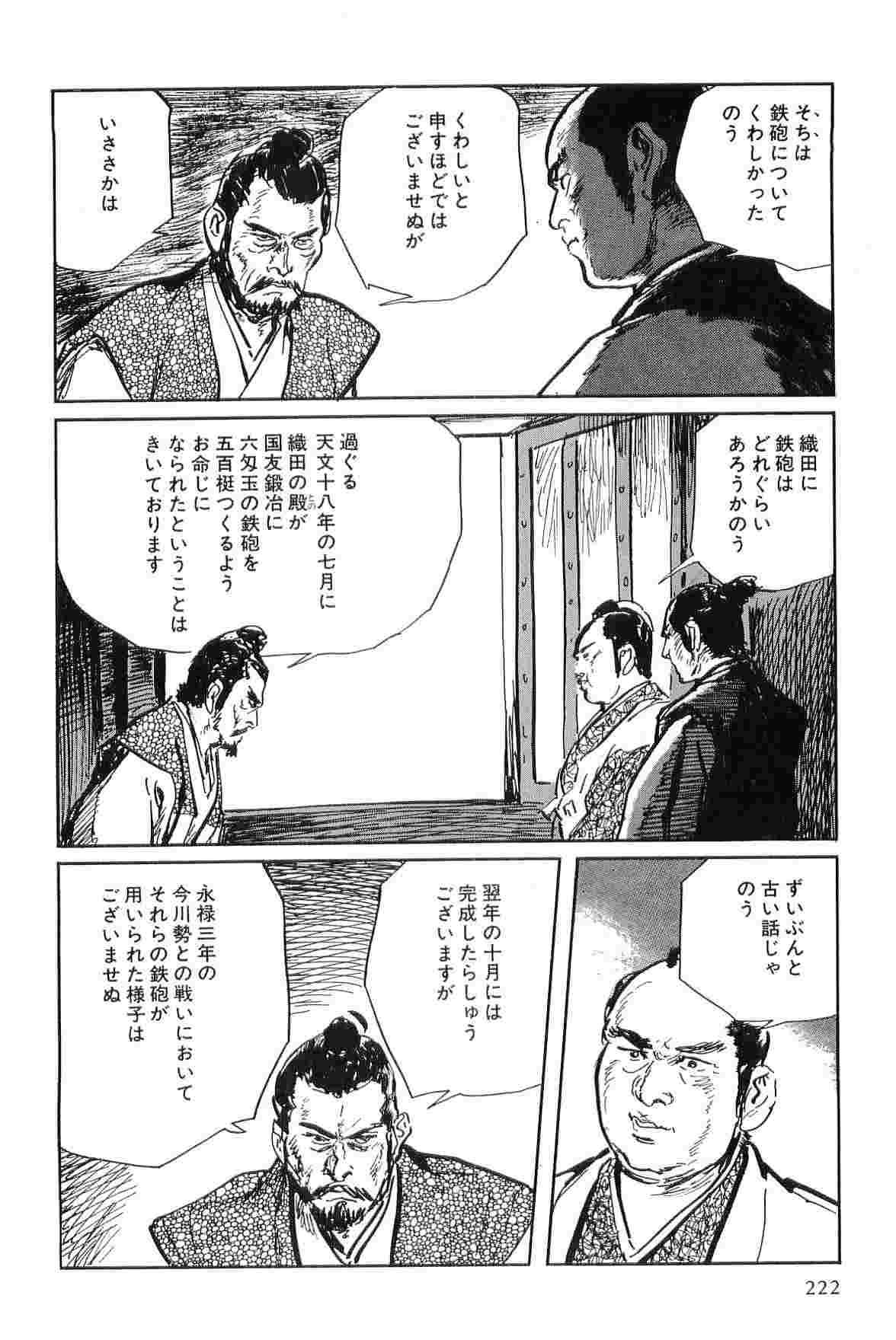 [小池一夫, 小島剛夕] 半蔵の門 第7巻