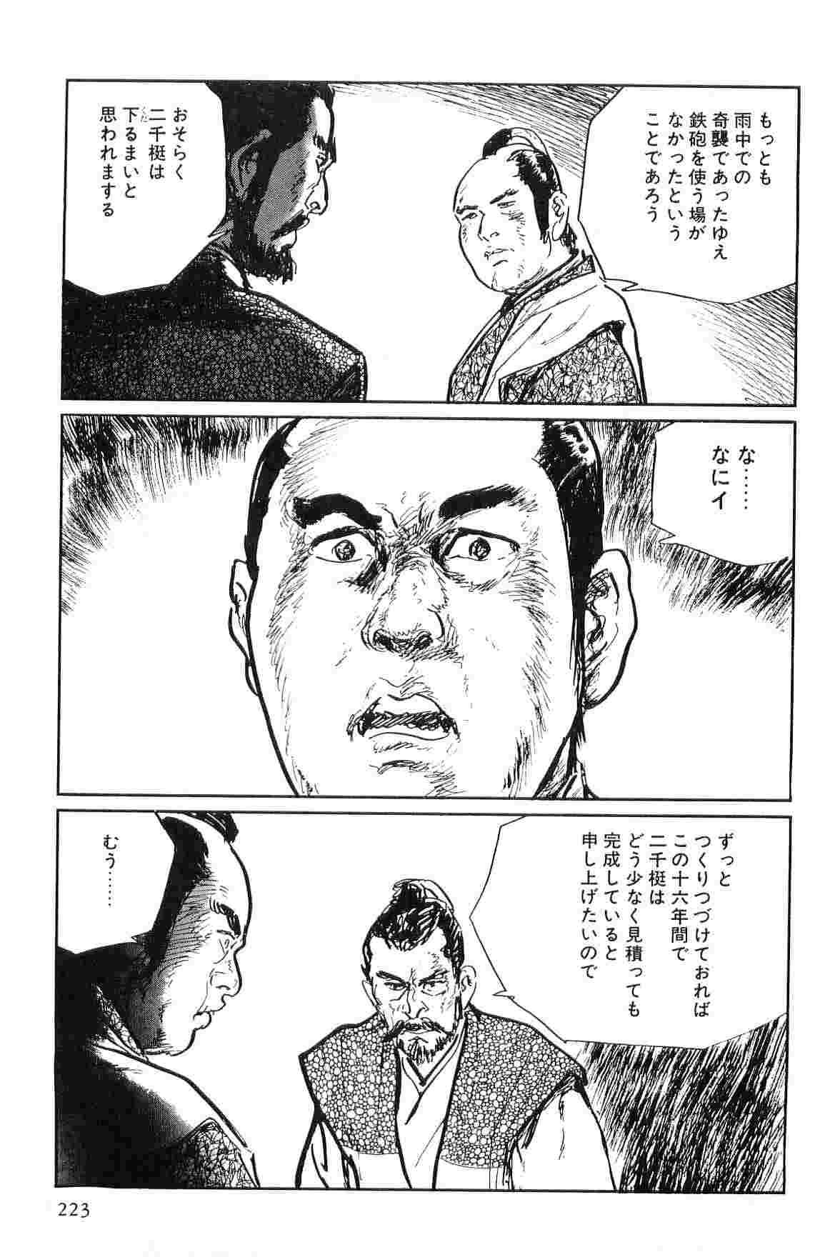 [小池一夫, 小島剛夕] 半蔵の門 第7巻