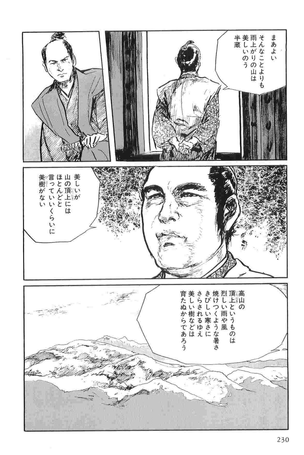 [小池一夫, 小島剛夕] 半蔵の門 第7巻