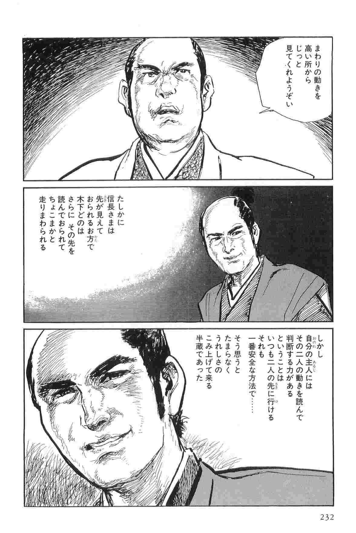 [小池一夫, 小島剛夕] 半蔵の門 第7巻