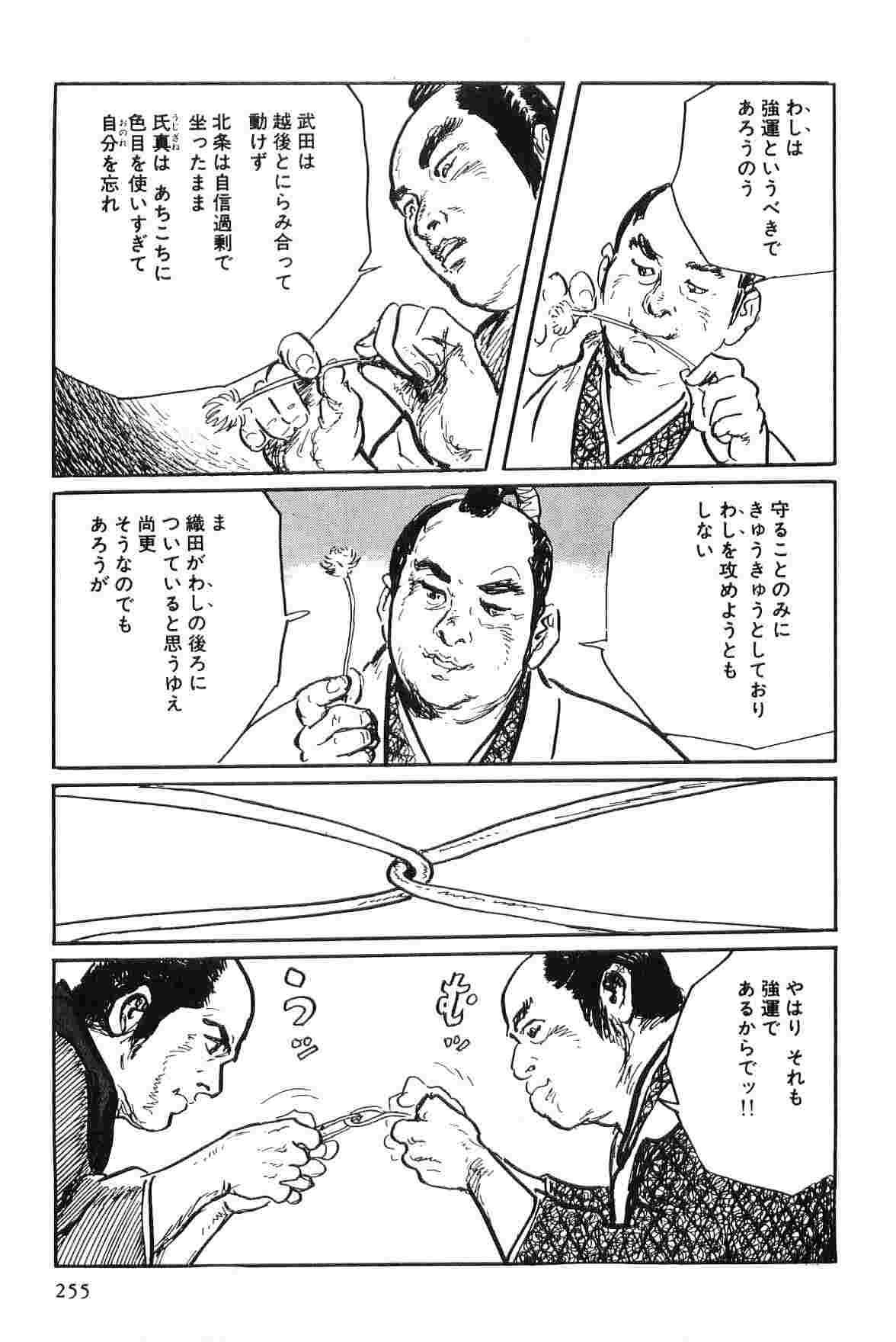 [小池一夫, 小島剛夕] 半蔵の門 第7巻