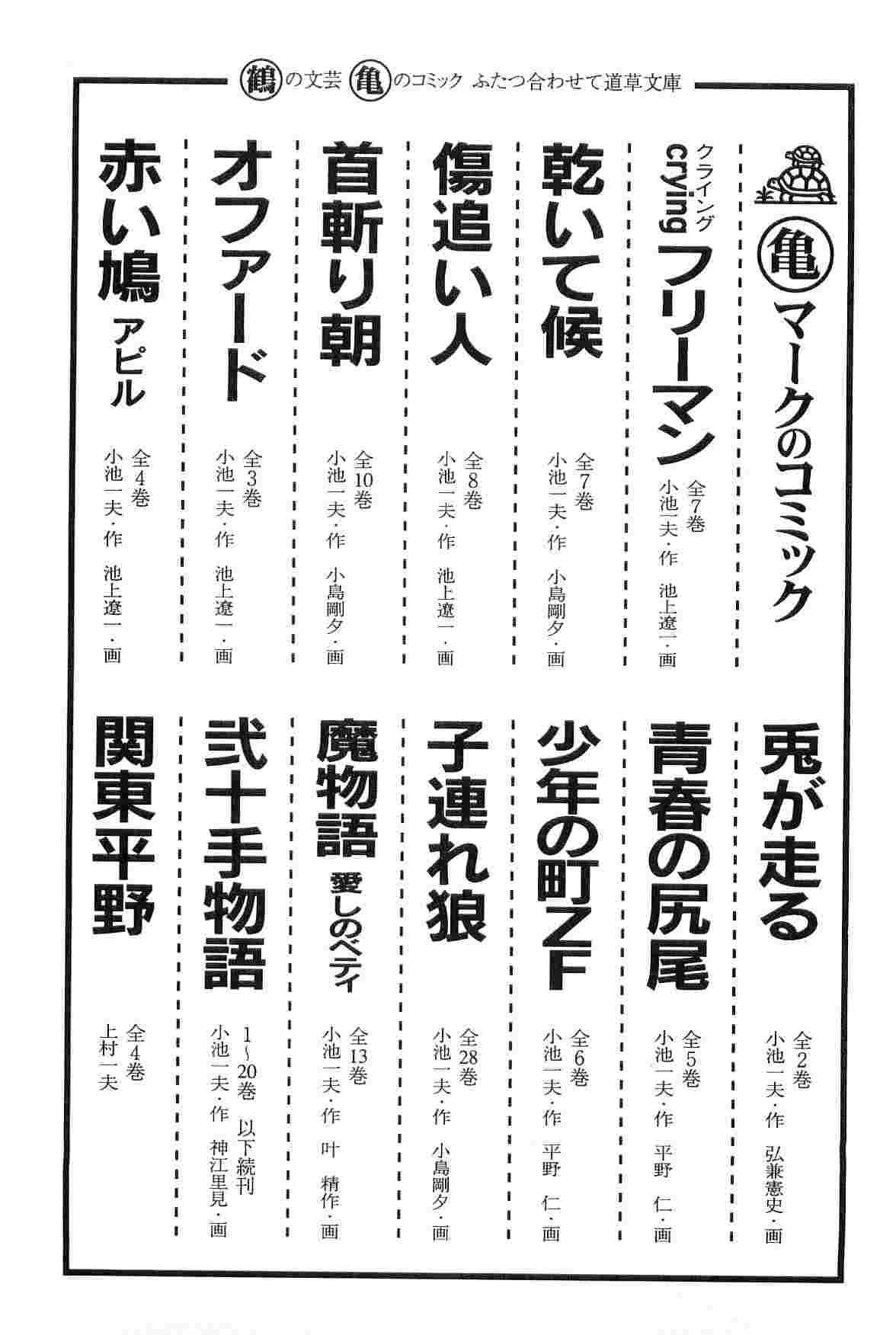 [小池一夫, 小島剛夕] 半蔵の門 第7巻