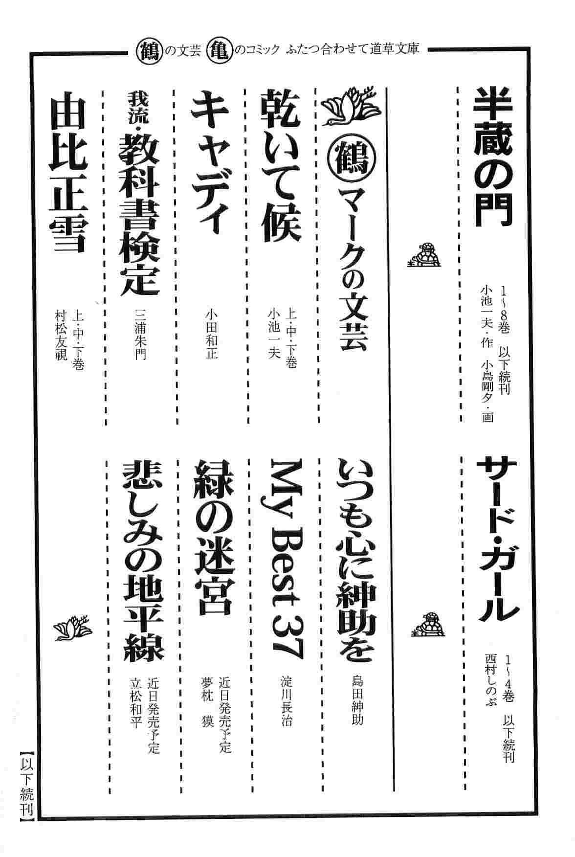 [小池一夫, 小島剛夕] 半蔵の門 第7巻