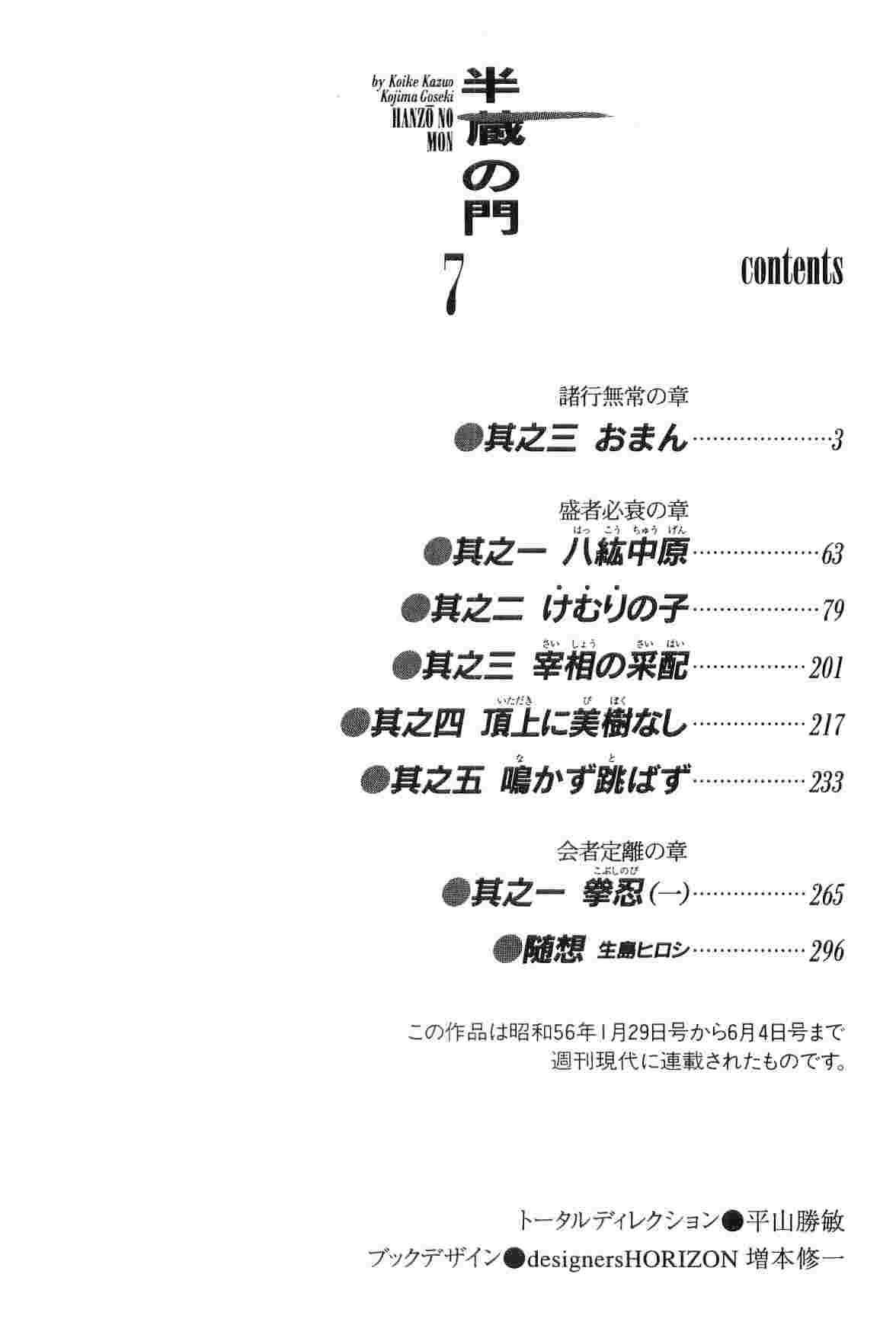 [小池一夫, 小島剛夕] 半蔵の門 第7巻