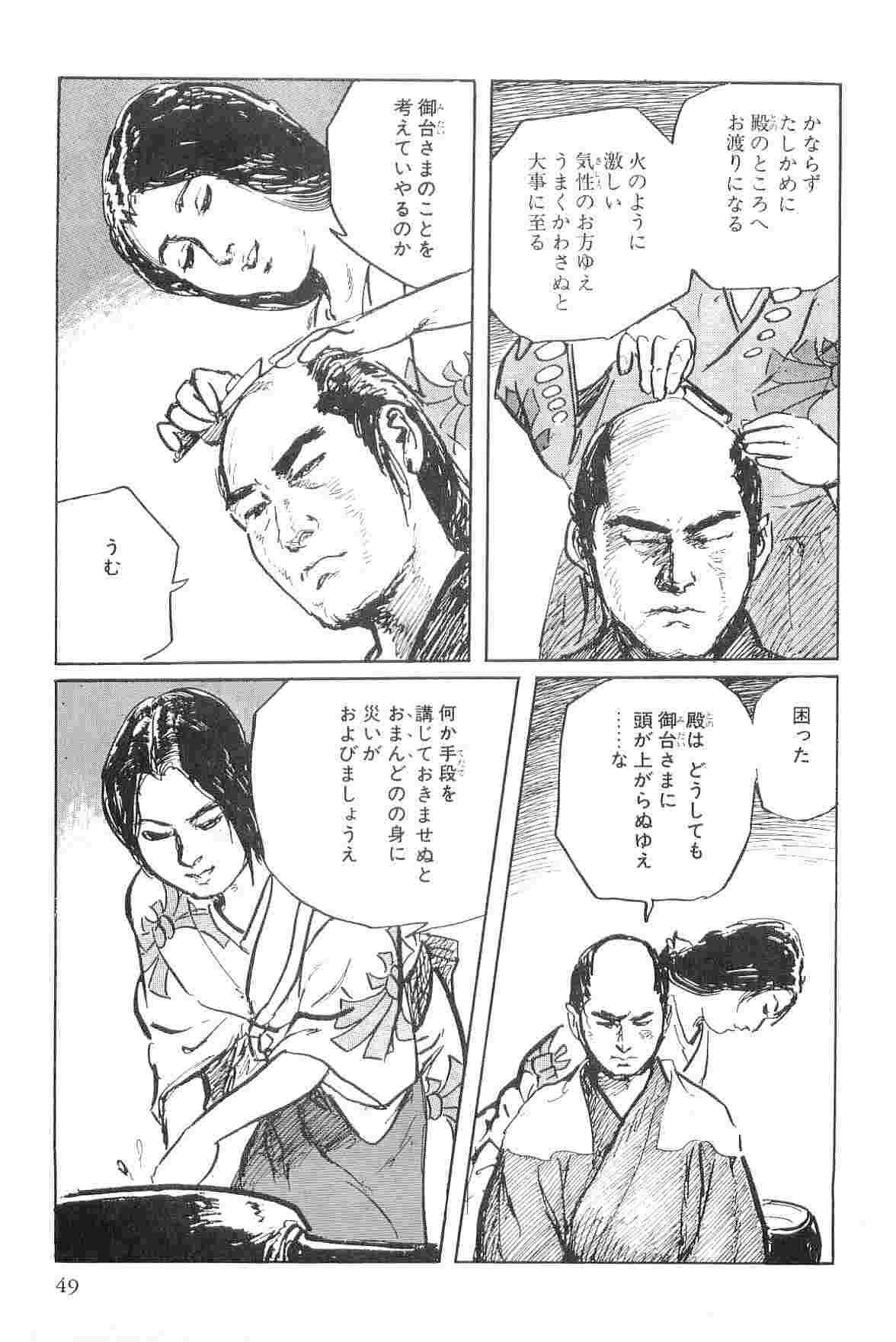 [小池一夫, 小島剛夕] 半蔵の門 第7巻