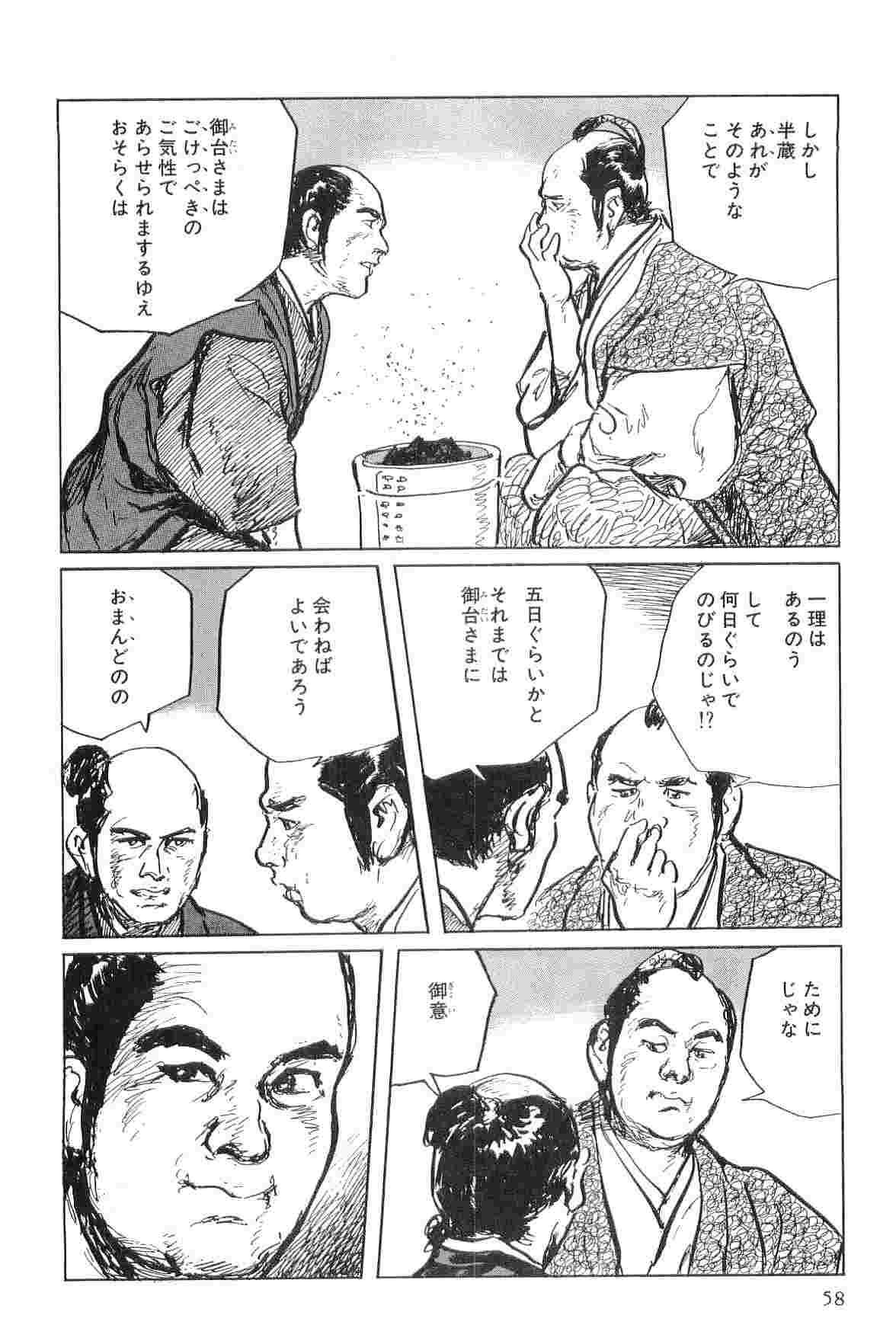 [小池一夫, 小島剛夕] 半蔵の門 第7巻