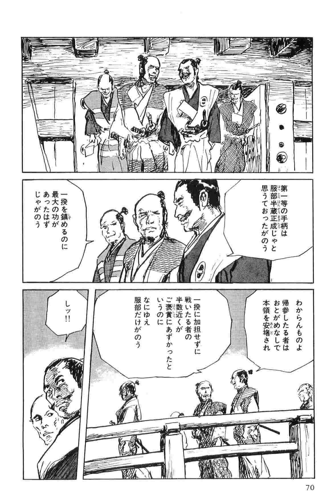 [小池一夫, 小島剛夕] 半蔵の門 第7巻