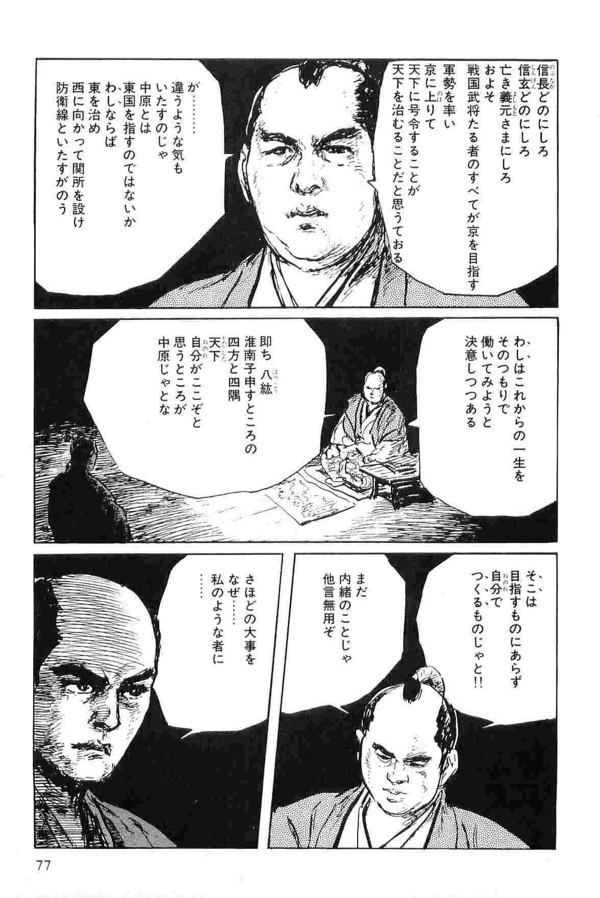 [小池一夫, 小島剛夕] 半蔵の門 第7巻