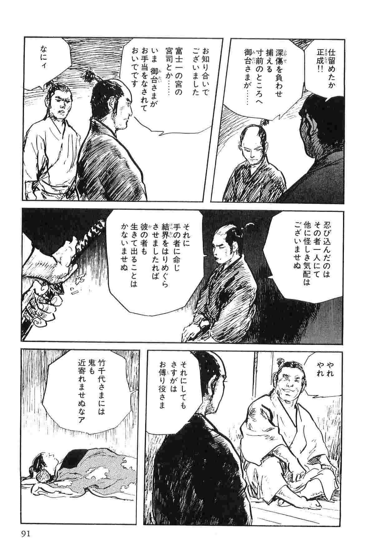 [小池一夫, 小島剛夕] 半蔵の門 第7巻